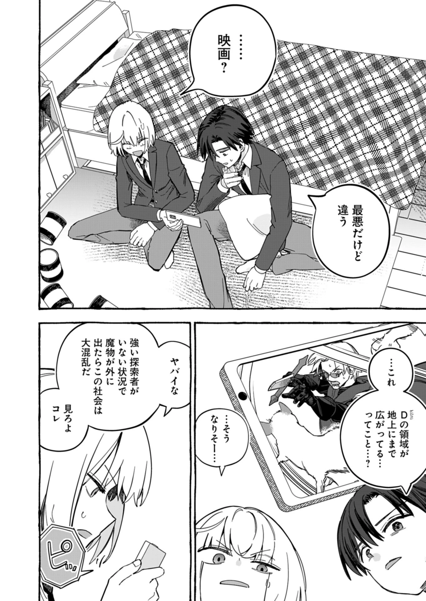 幸運の初期値が異常に高かった高校生が、缶詰ガチャで手に入れたスキルを使って現代ダンジョンで最強になる物語 第5.1話 - 12