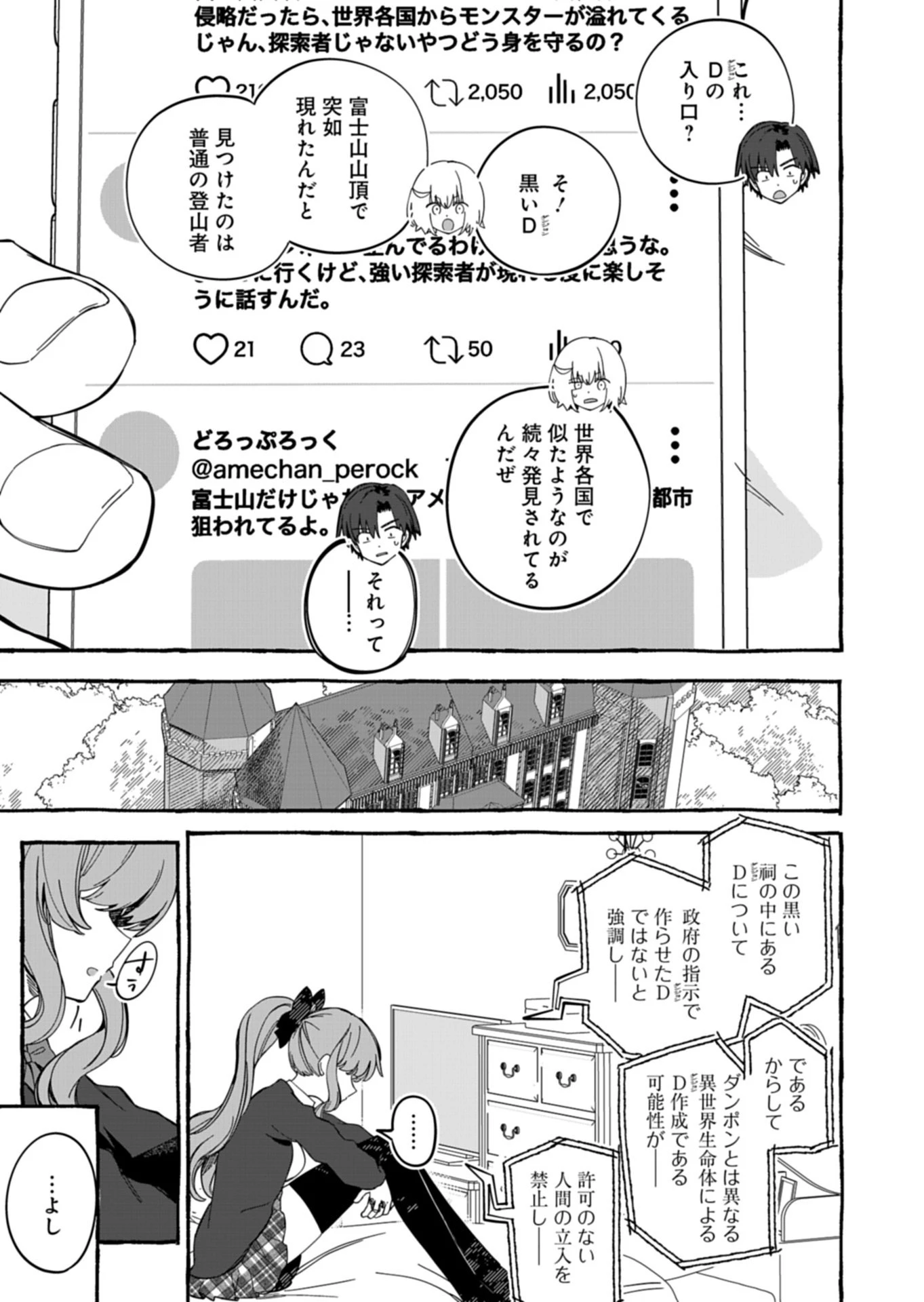 幸運の初期値が異常に高かった高校生が、缶詰ガチャで手に入れたスキルを使って現代ダンジョンで最強になる物語 第5.1話 - 13