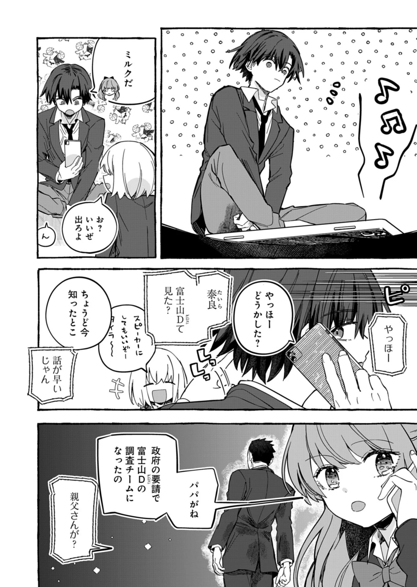 幸運の初期値が異常に高かった高校生が、缶詰ガチャで手に入れたスキルを使って現代ダンジョンで最強になる物語 第5.1話 - 14