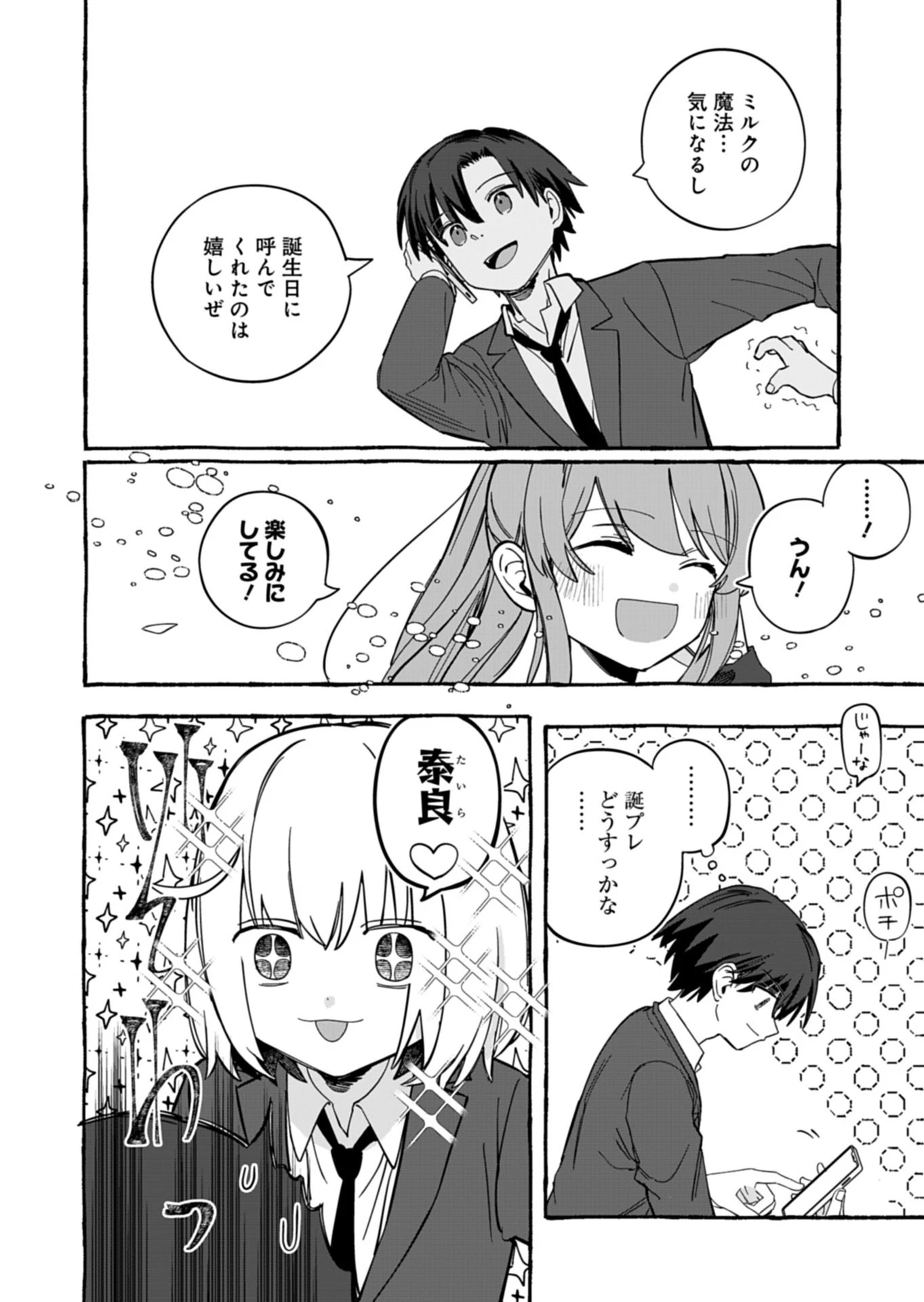 幸運の初期値が異常に高かった高校生が、缶詰ガチャで手に入れたスキルを使って現代ダンジョンで最強になる物語 第5.1話 - 16