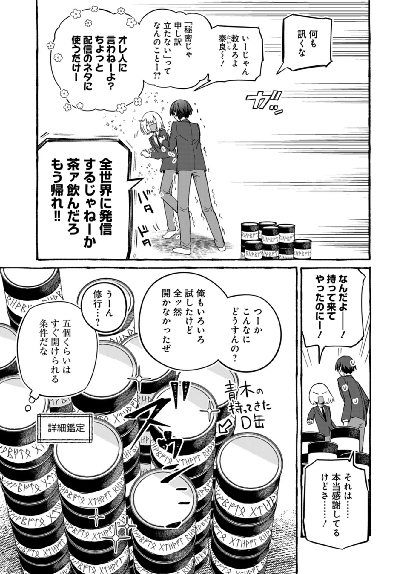 幸運の初期値が異常に高かった高校生が、缶詰ガチャで手に入れたスキルを使って現代ダンジョンで最強になる物語 第5.1話 - 17