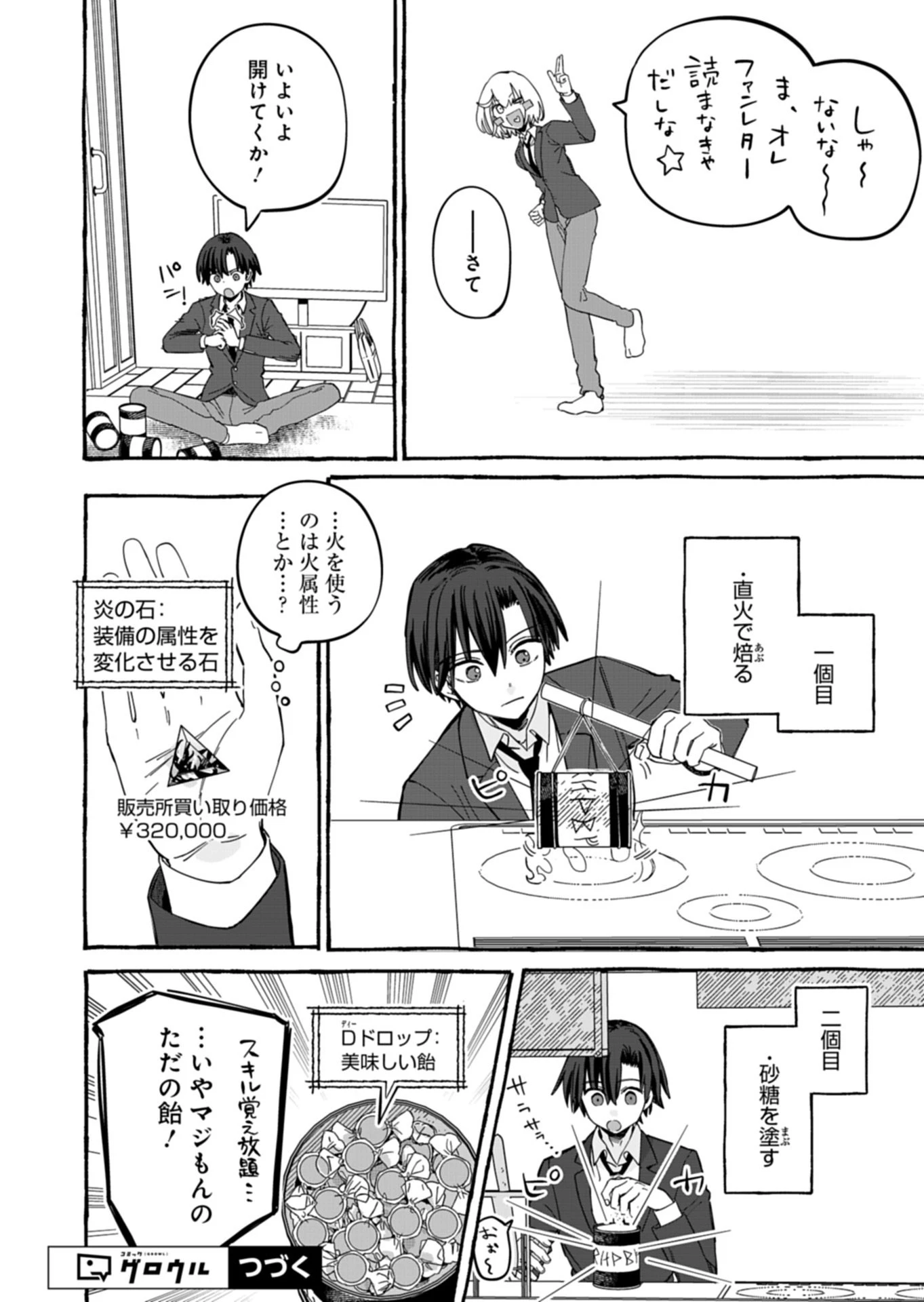 幸運の初期値が異常に高かった高校生が、缶詰ガチャで手に入れたスキルを使って現代ダンジョンで最強になる物語 第5.1話 - 18