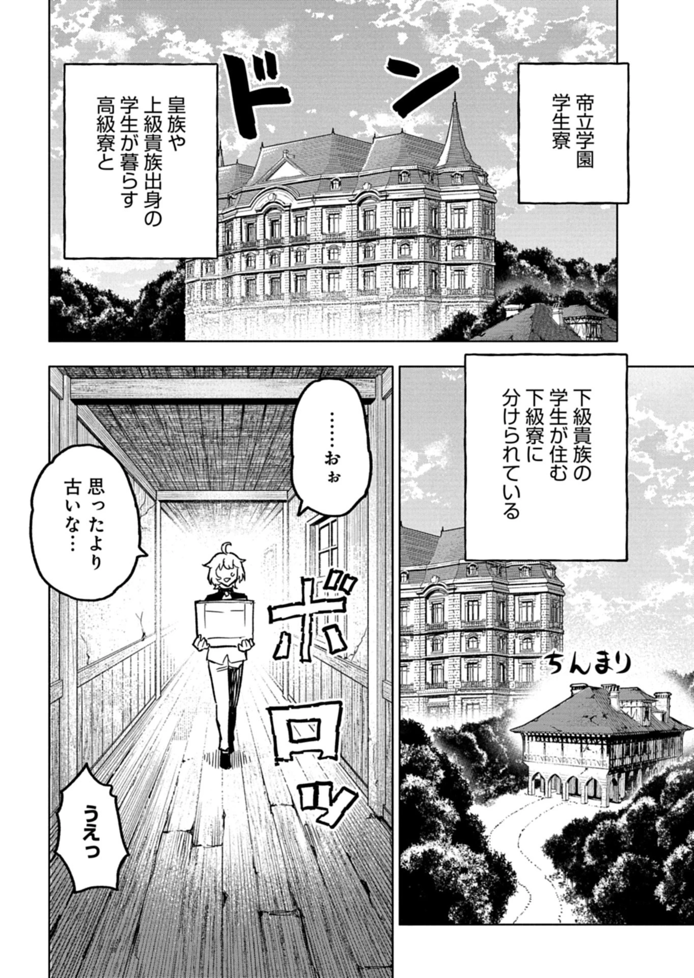 ただの村人の僕が、三百年前の暴君皇子に転生してしまいました　～前世の知識で暗殺フラグを回避して、穏やかに生き残ります！～ 第13.2話 - 1
