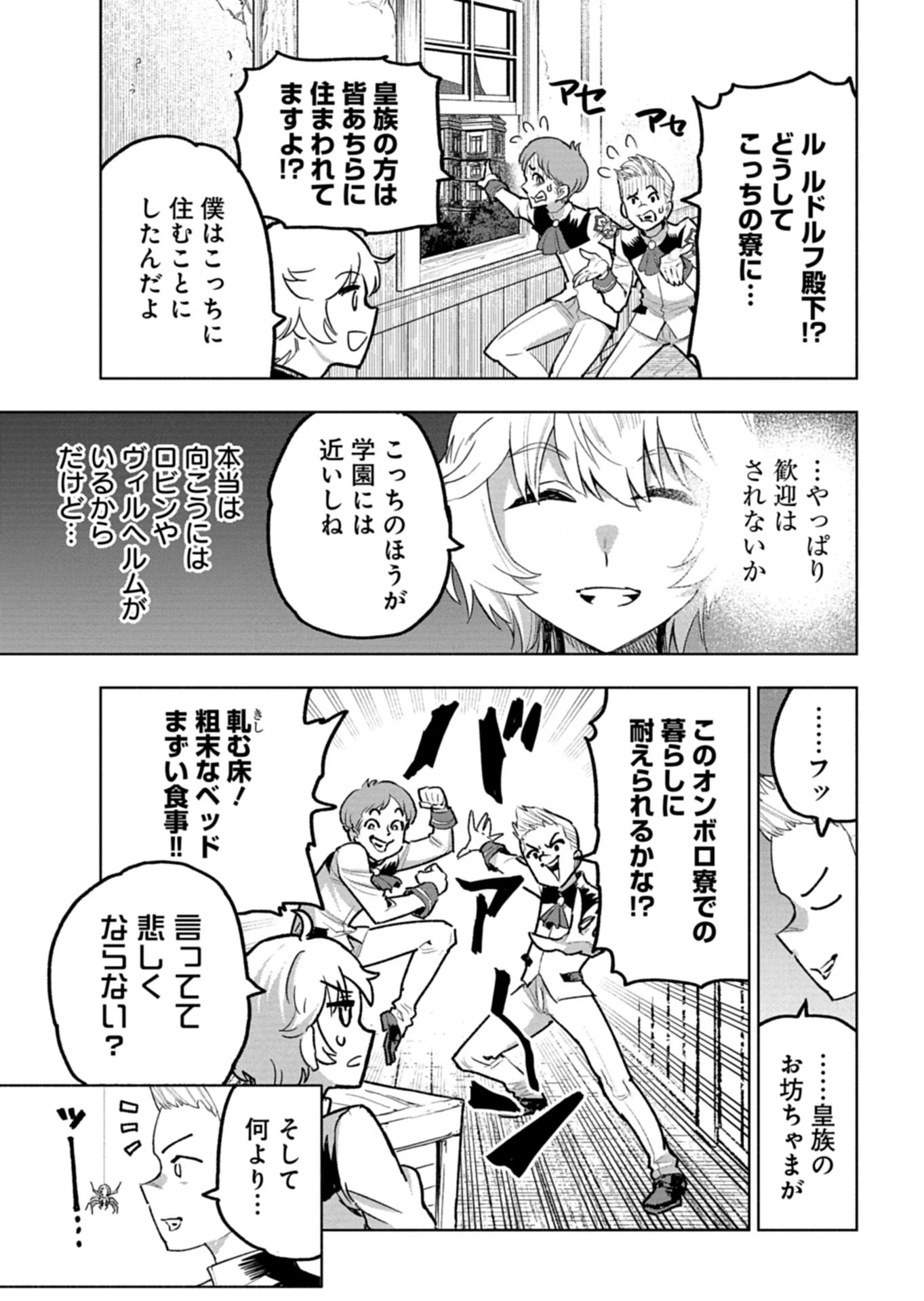 ただの村人の僕が、三百年前の暴君皇子に転生してしまいました　～前世の知識で暗殺フラグを回避して、穏やかに生き残ります！～ 第13.2話 - 2
