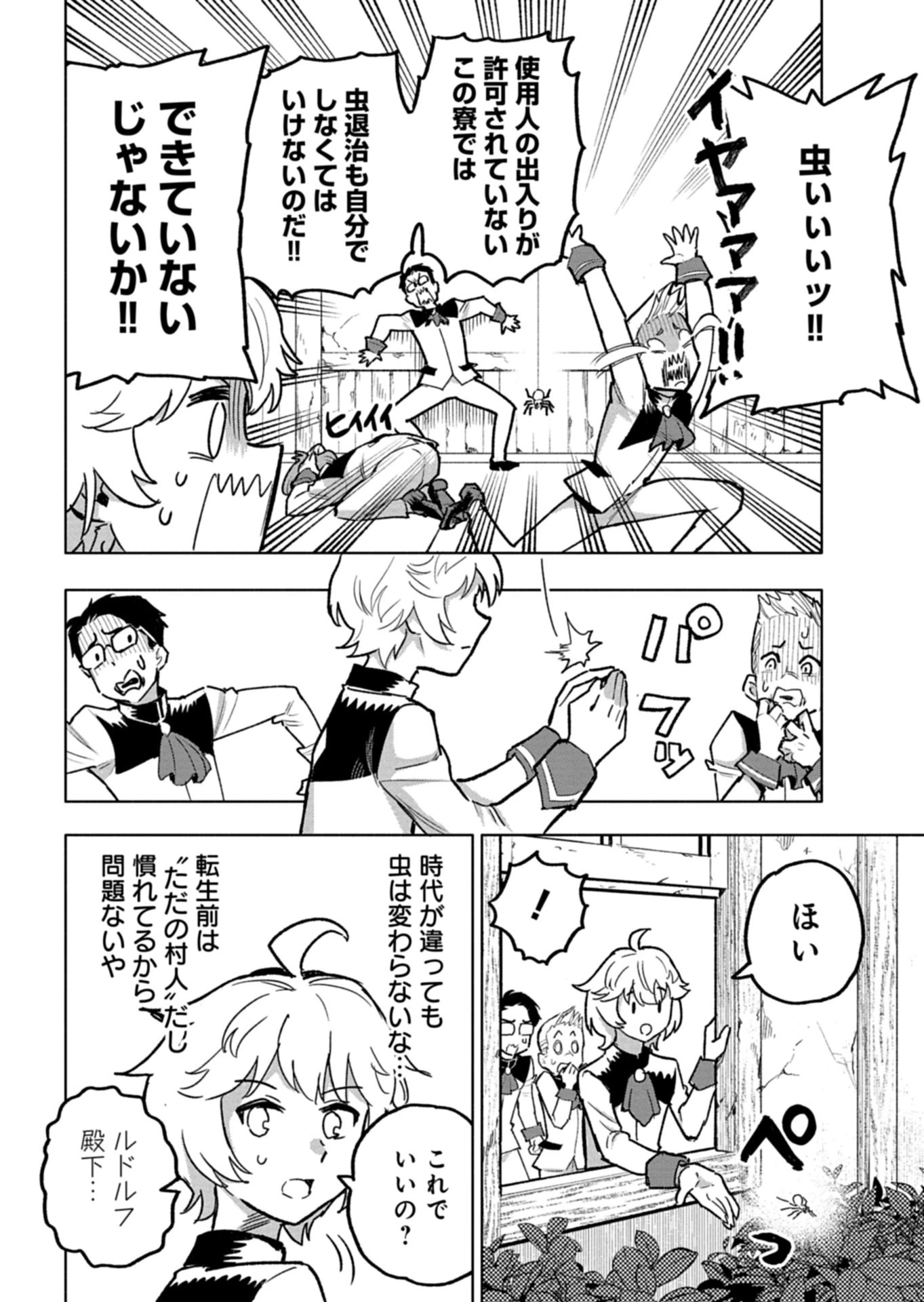 ただの村人の僕が、三百年前の暴君皇子に転生してしまいました　～前世の知識で暗殺フラグを回避して、穏やかに生き残ります！～ 第13.2話 - 3