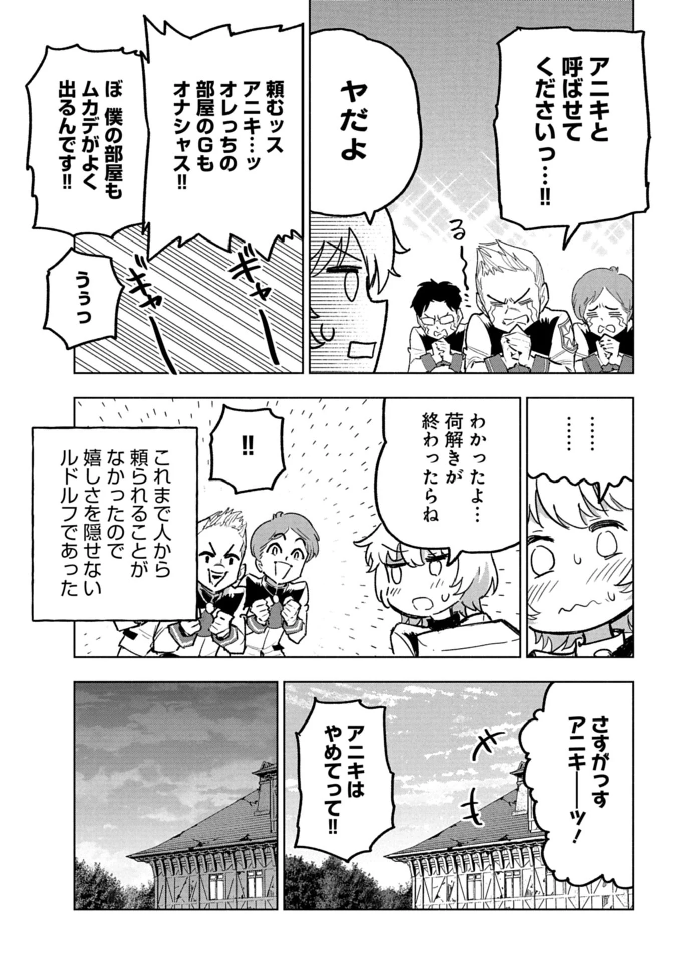 ただの村人の僕が、三百年前の暴君皇子に転生してしまいました　～前世の知識で暗殺フラグを回避して、穏やかに生き残ります！～ 第13.2話 - 4