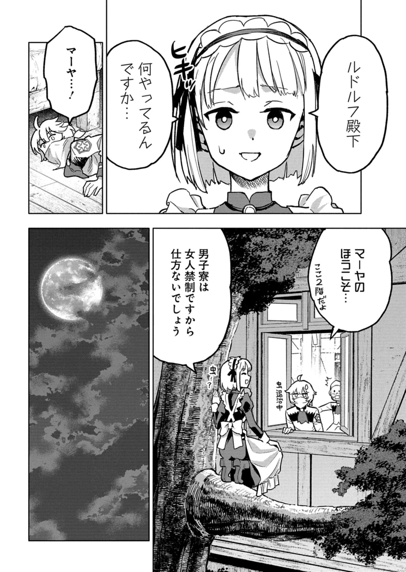 ただの村人の僕が、三百年前の暴君皇子に転生してしまいました　～前世の知識で暗殺フラグを回避して、穏やかに生き残ります！～ 第13.2話 - 5
