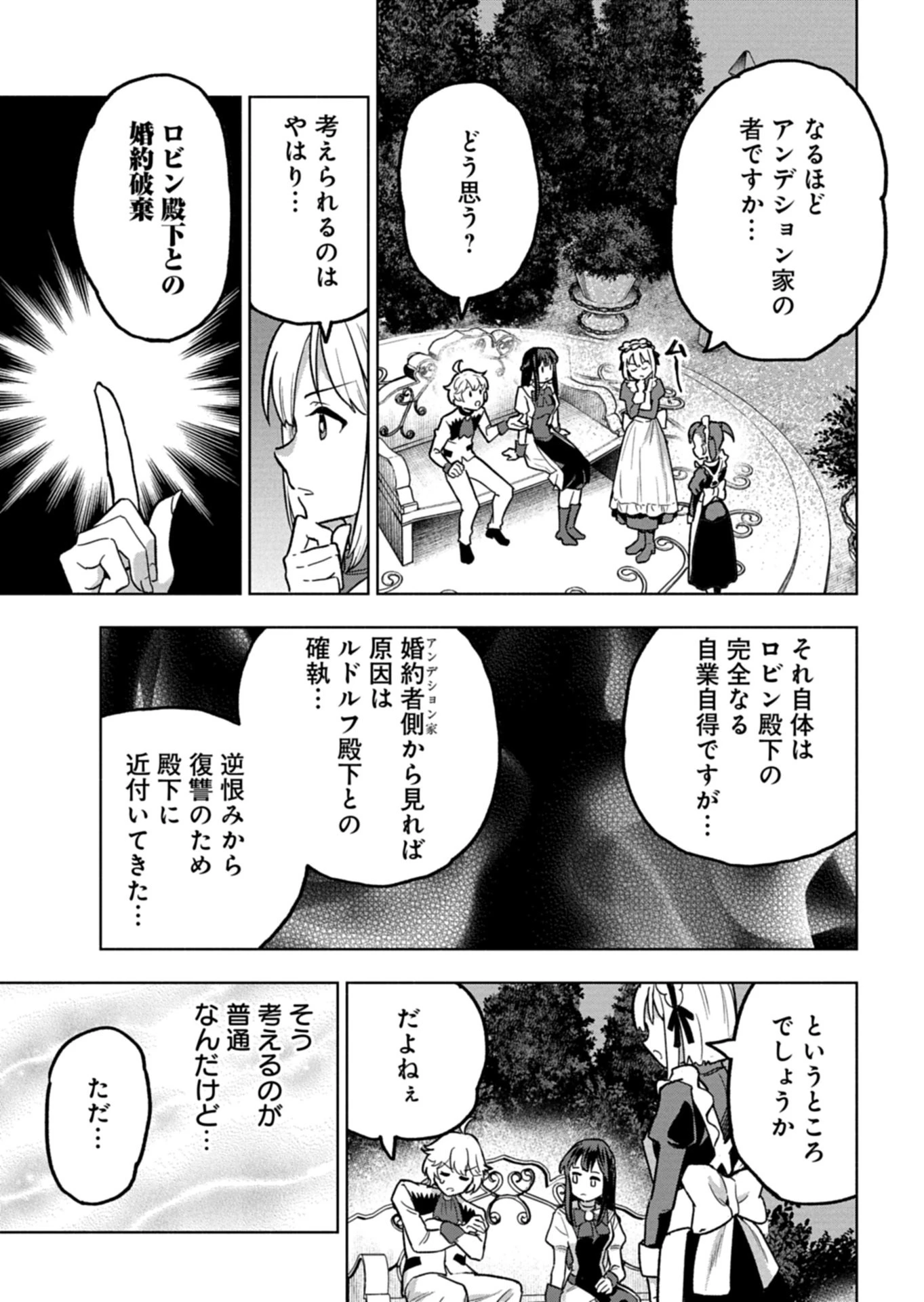 ただの村人の僕が、三百年前の暴君皇子に転生してしまいました　～前世の知識で暗殺フラグを回避して、穏やかに生き残ります！～ 第13.2話 - 6