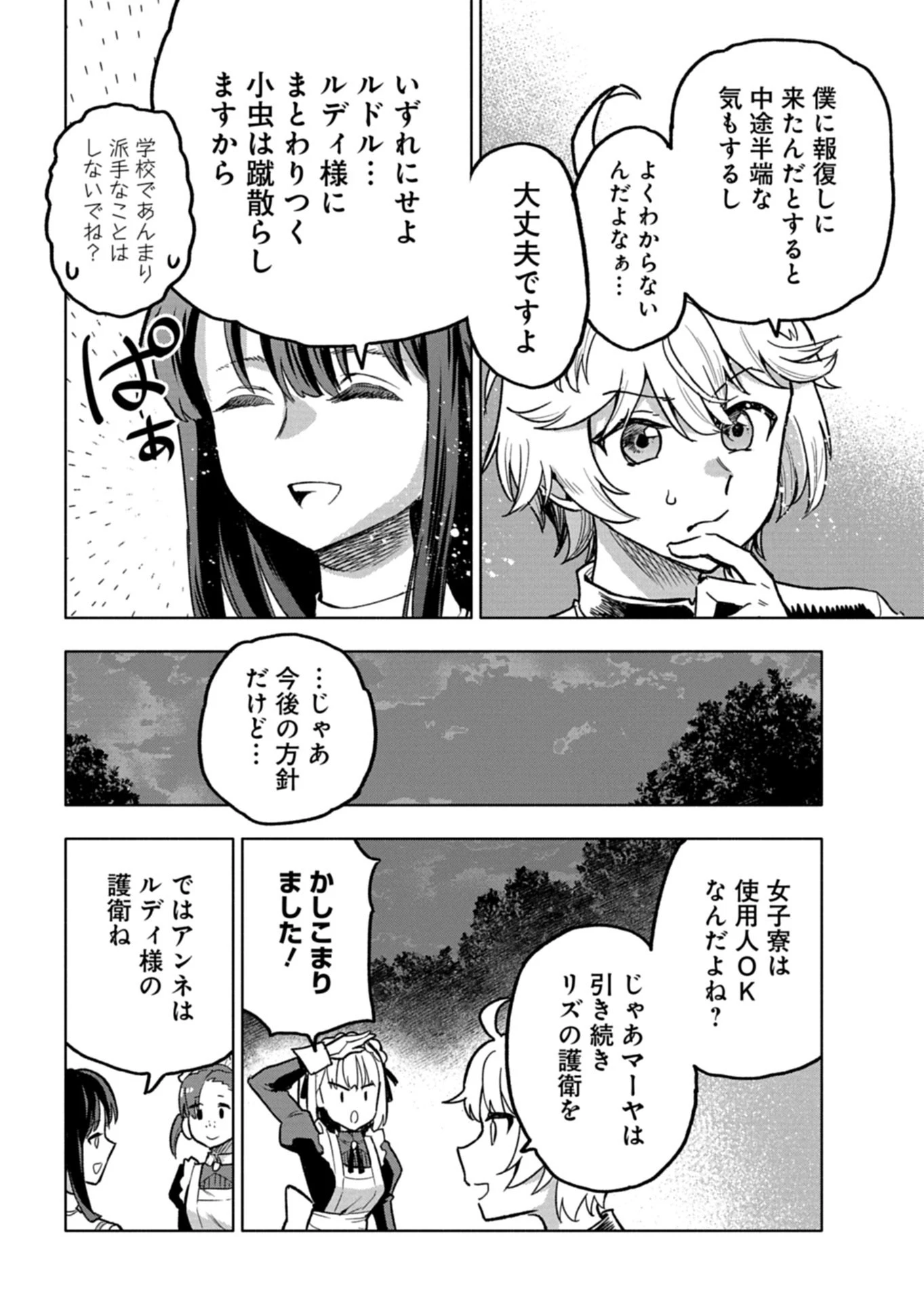 ただの村人の僕が、三百年前の暴君皇子に転生してしまいました　～前世の知識で暗殺フラグを回避して、穏やかに生き残ります！～ 第13.2話 - 7