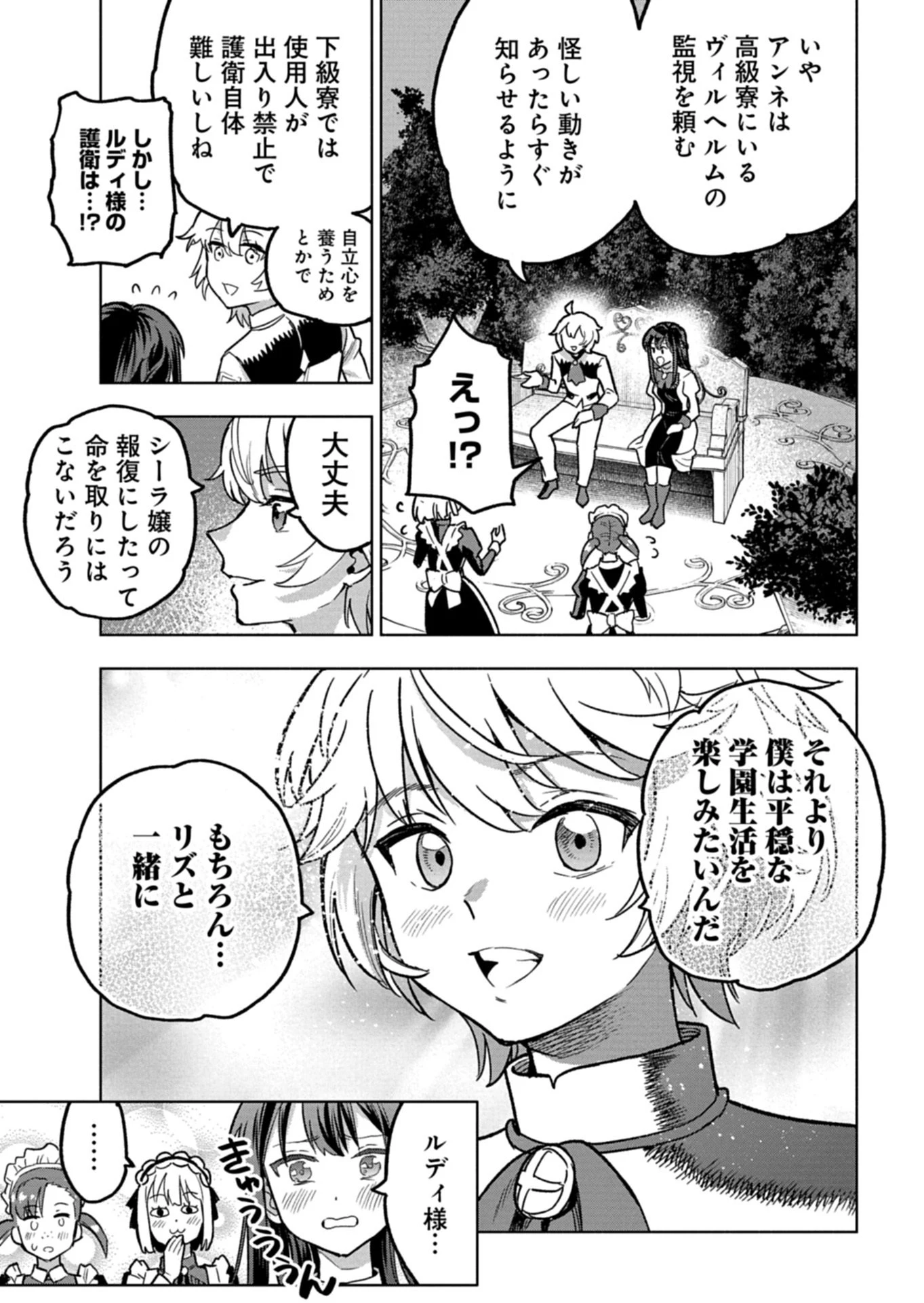 ただの村人の僕が、三百年前の暴君皇子に転生してしまいました　～前世の知識で暗殺フラグを回避して、穏やかに生き残ります！～ 第13.2話 - 8