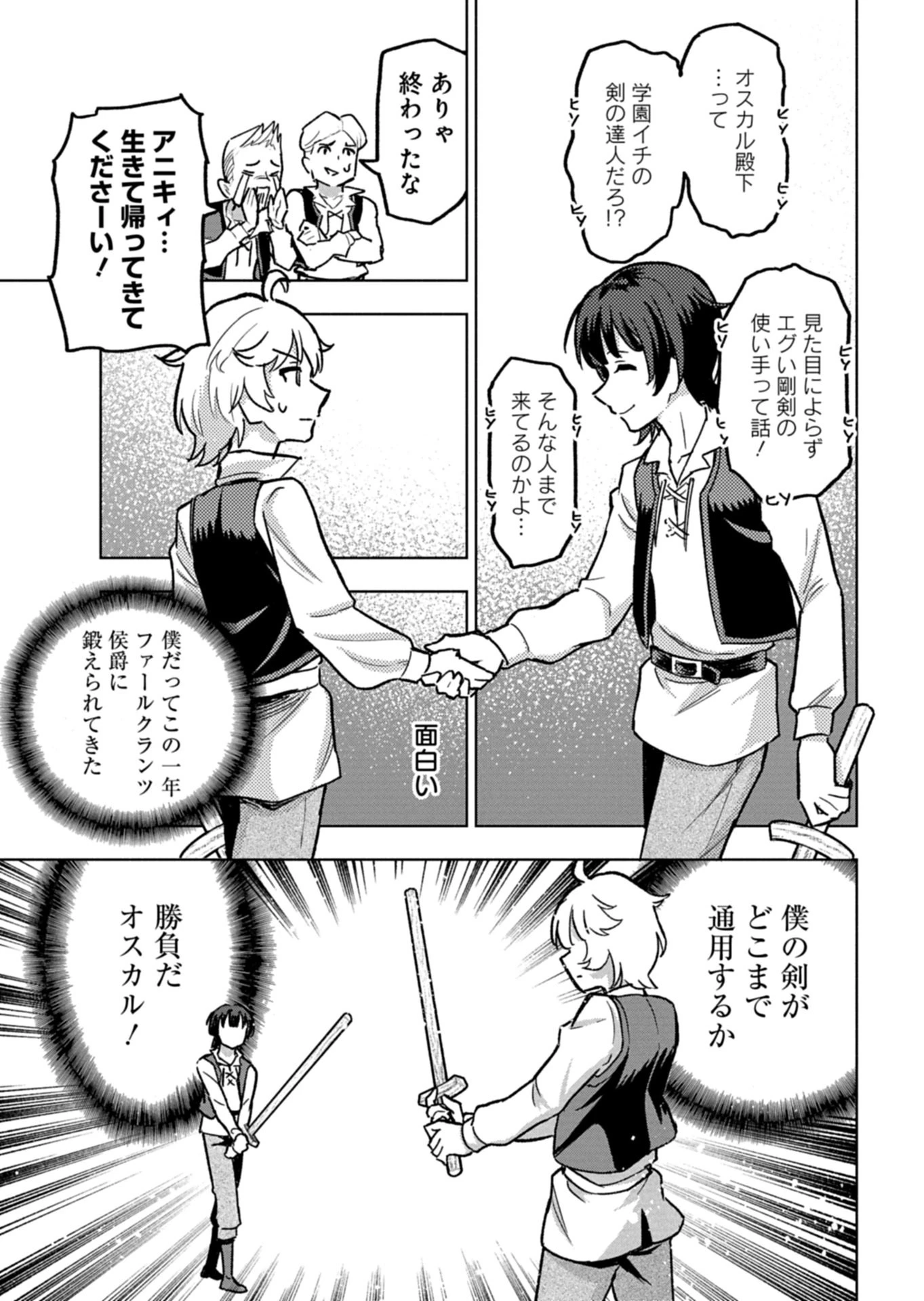 ただの村人の僕が、三百年前の暴君皇子に転生してしまいました　～前世の知識で暗殺フラグを回避して、穏やかに生き残ります！～ 第13.2話 - 12