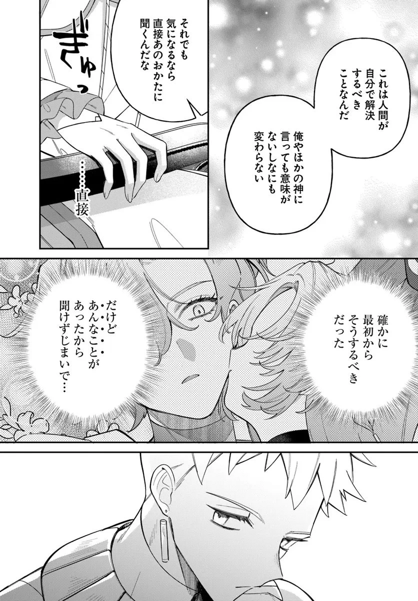 聖女様に醜い神様との結婚を押し付けられました 第21.2話 - 1