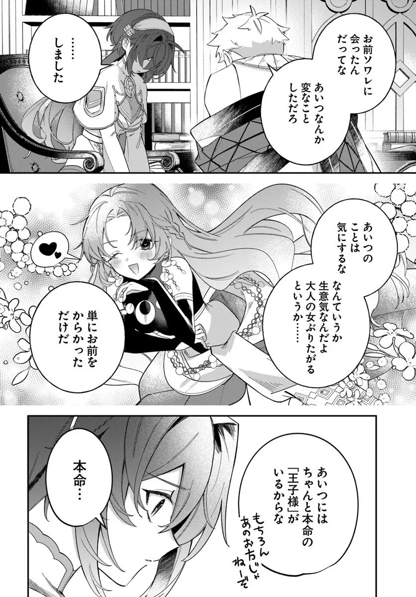 聖女様に醜い神様との結婚を押し付けられました 第21.2話 - 2