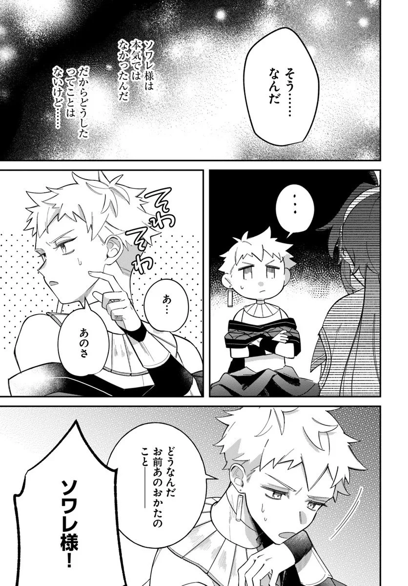 聖女様に醜い神様との結婚を押し付けられました 第21.2話 - 3