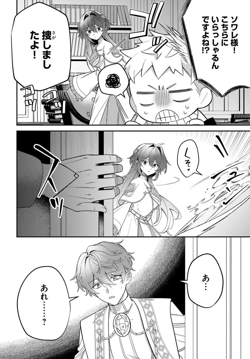 聖女様に醜い神様との結婚を押し付けられました 第21.2話 - 4