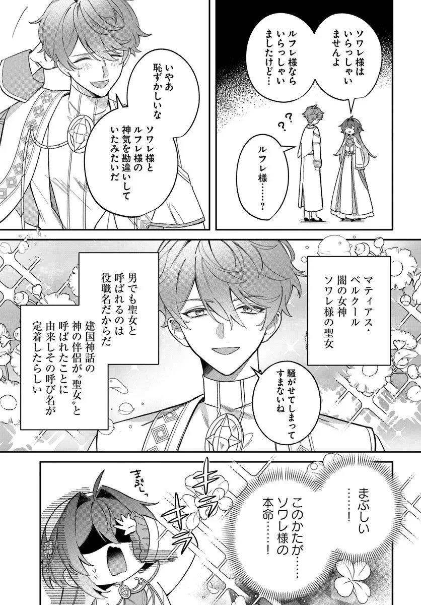 聖女様に醜い神様との結婚を押し付けられました 第21.2話 - 5