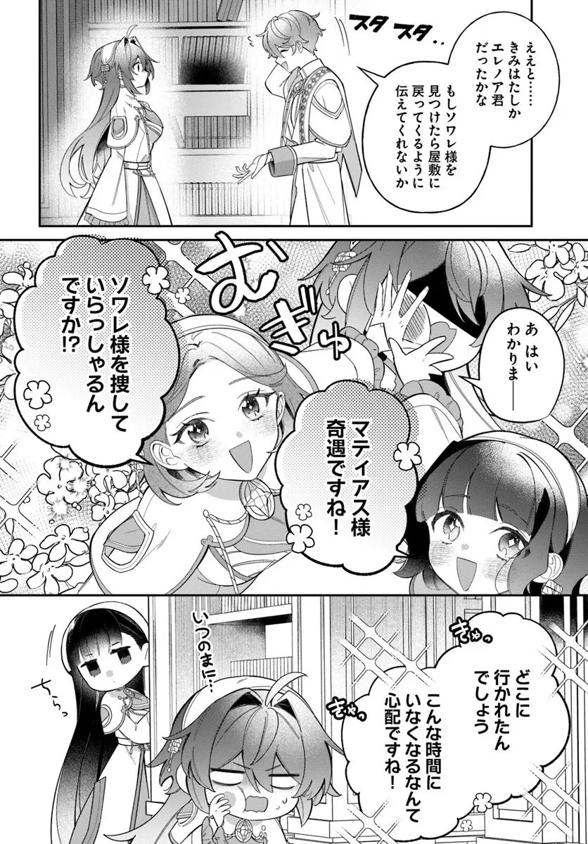 聖女様に醜い神様との結婚を押し付けられました 第21.2話 - 6