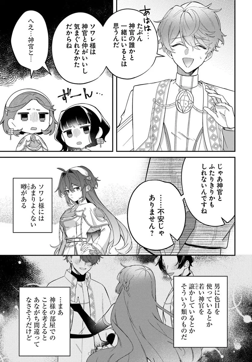 聖女様に醜い神様との結婚を押し付けられました 第21.2話 - 7