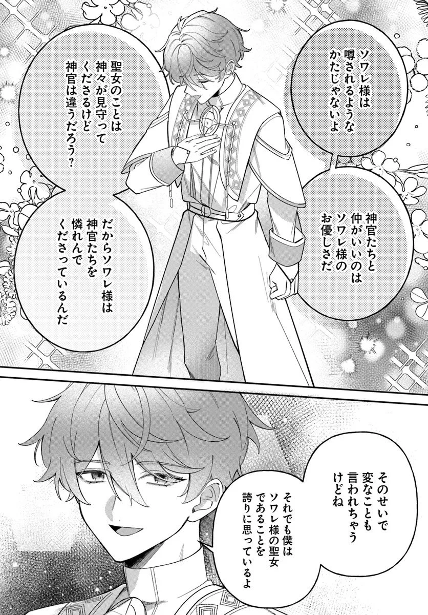 聖女様に醜い神様との結婚を押し付けられました 第21.2話 - 8