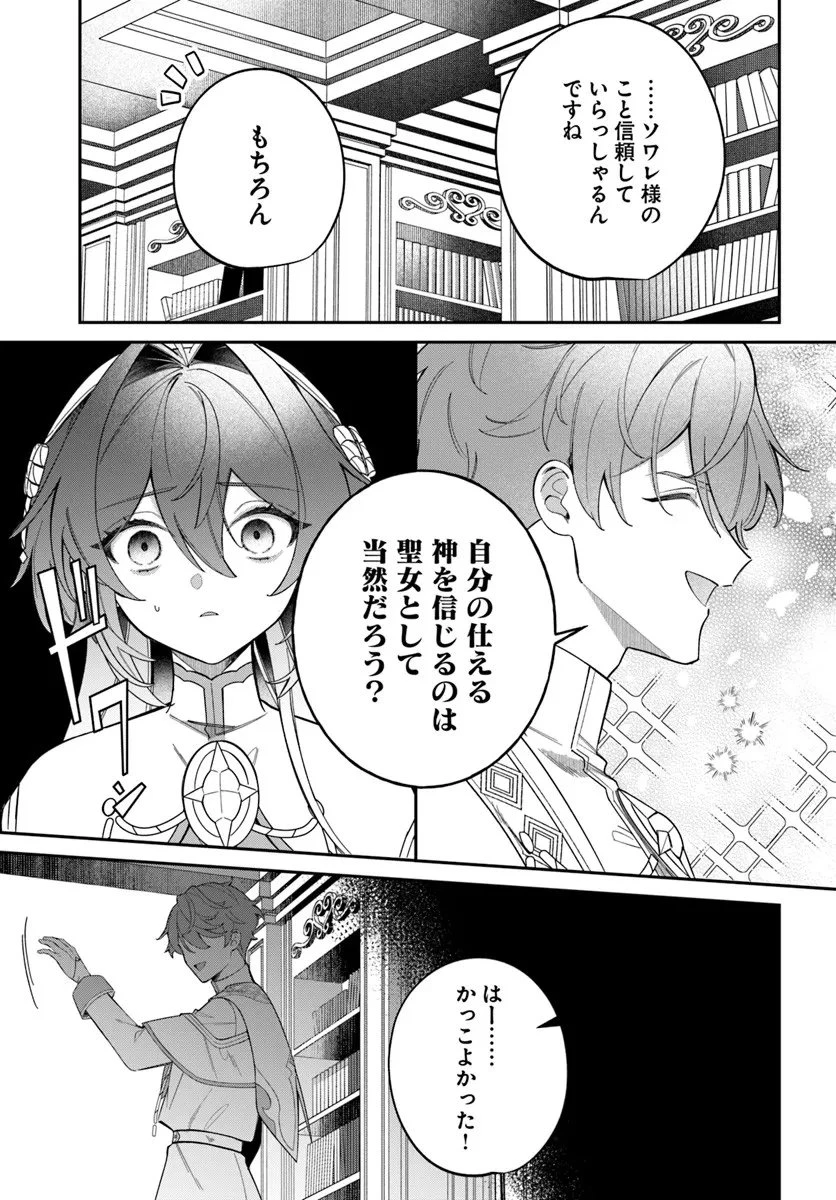 聖女様に醜い神様との結婚を押し付けられました 第21.2話 - 9