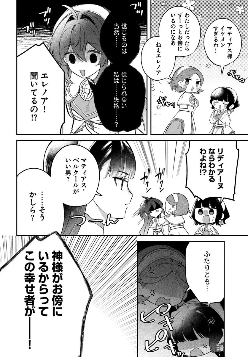 聖女様に醜い神様との結婚を押し付けられました 第21.2話 - 10