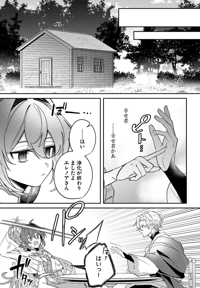 聖女様に醜い神様との結婚を押し付けられました 第21.2話 - 11