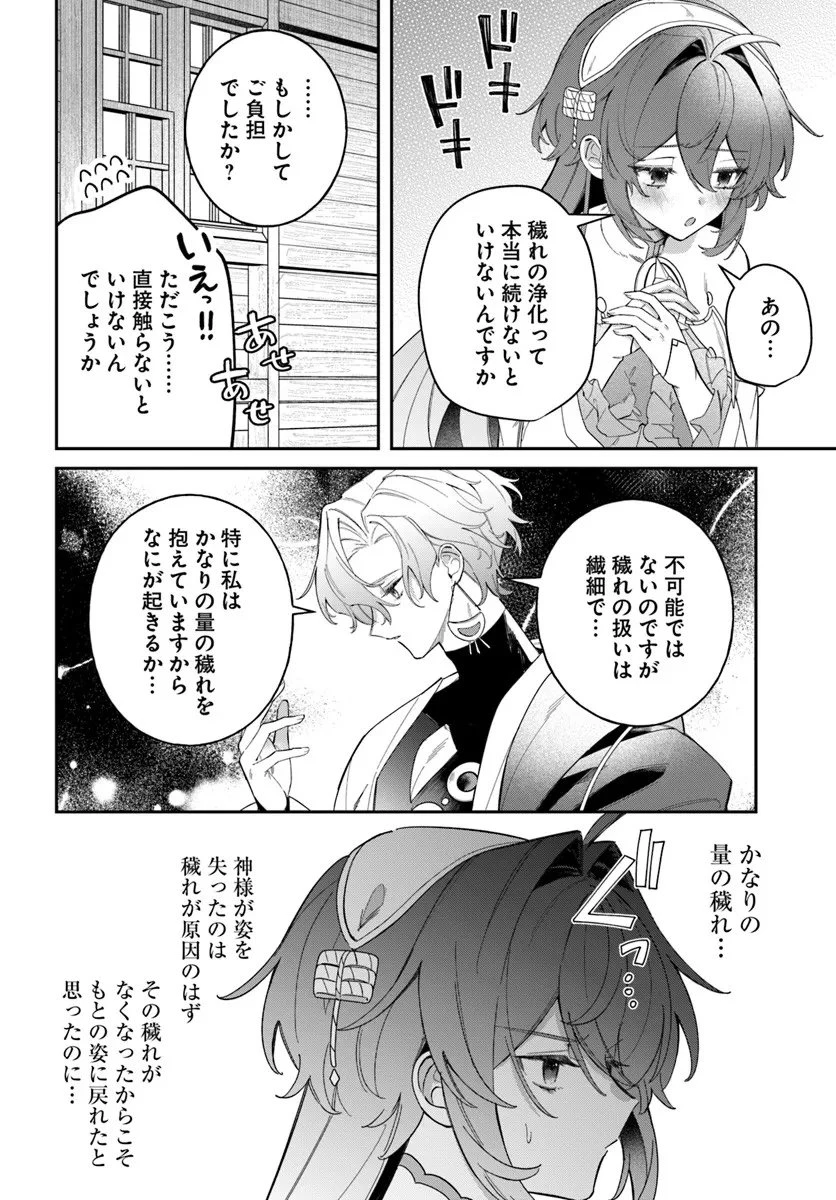 聖女様に醜い神様との結婚を押し付けられました 第21.2話 - 12