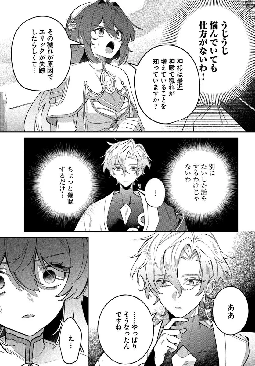 聖女様に醜い神様との結婚を押し付けられました 第21.2話 - 13