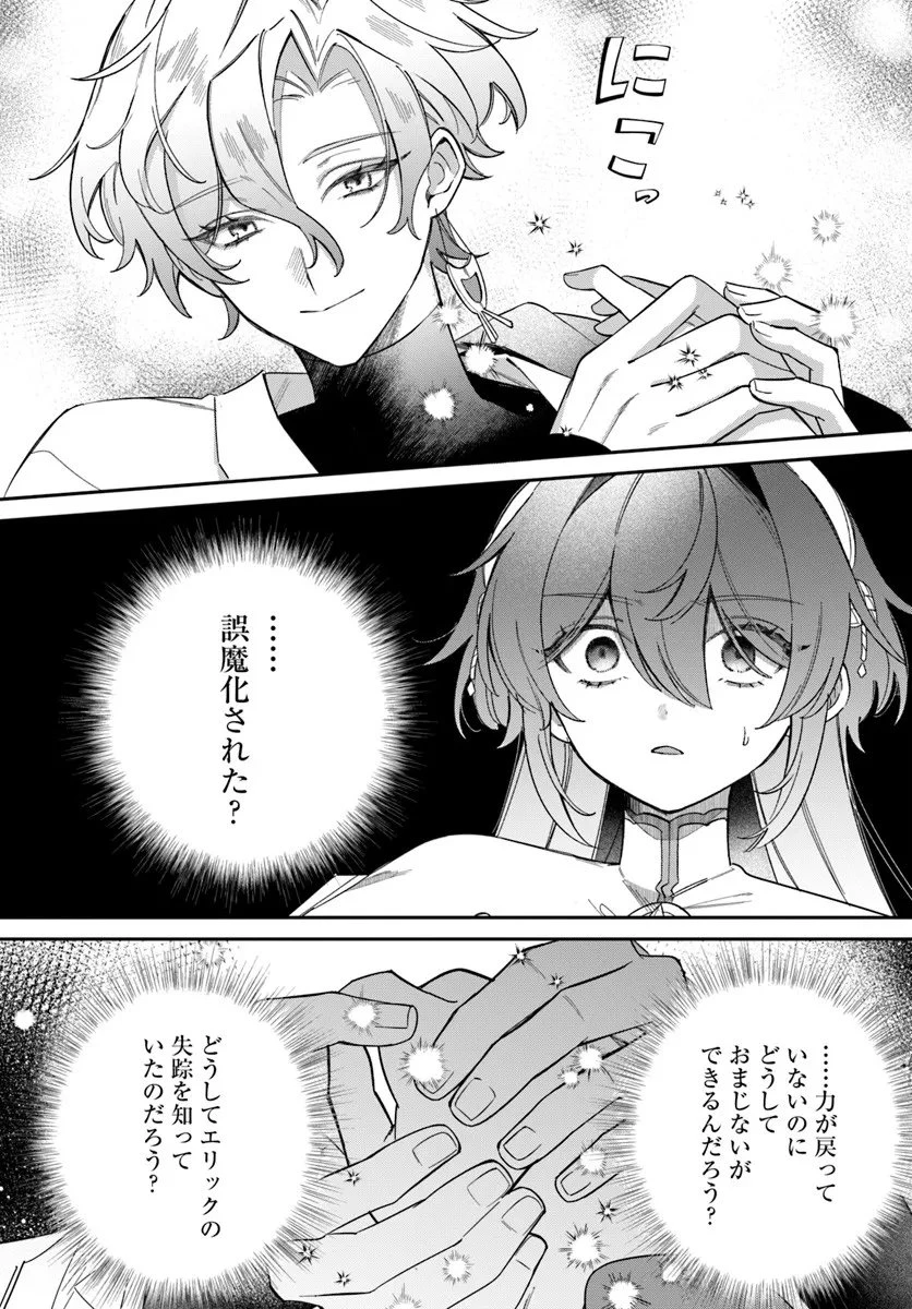 聖女様に醜い神様との結婚を押し付けられました 第21.2話 - 15