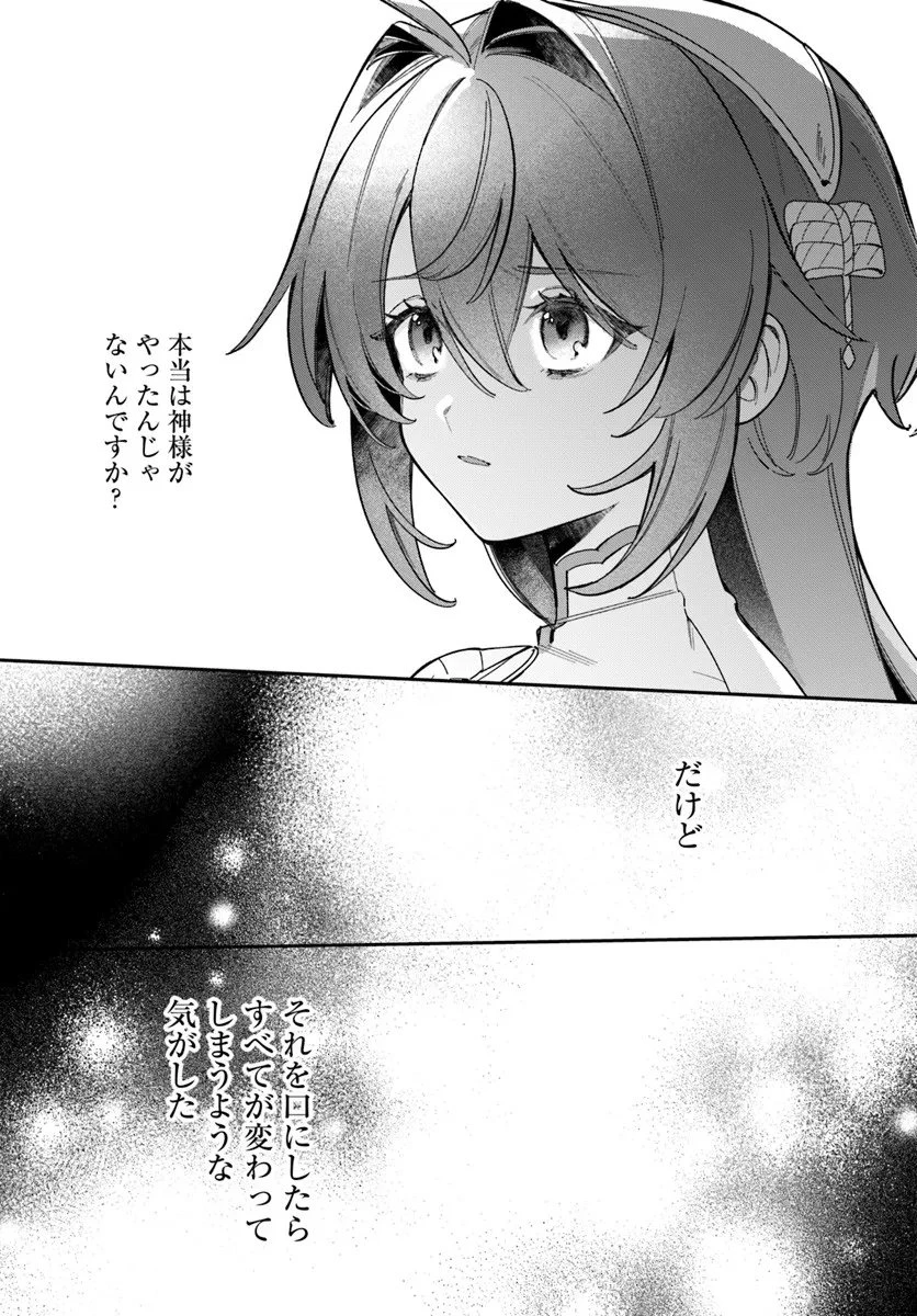 聖女様に醜い神様との結婚を押し付けられました 第21.2話 - 16