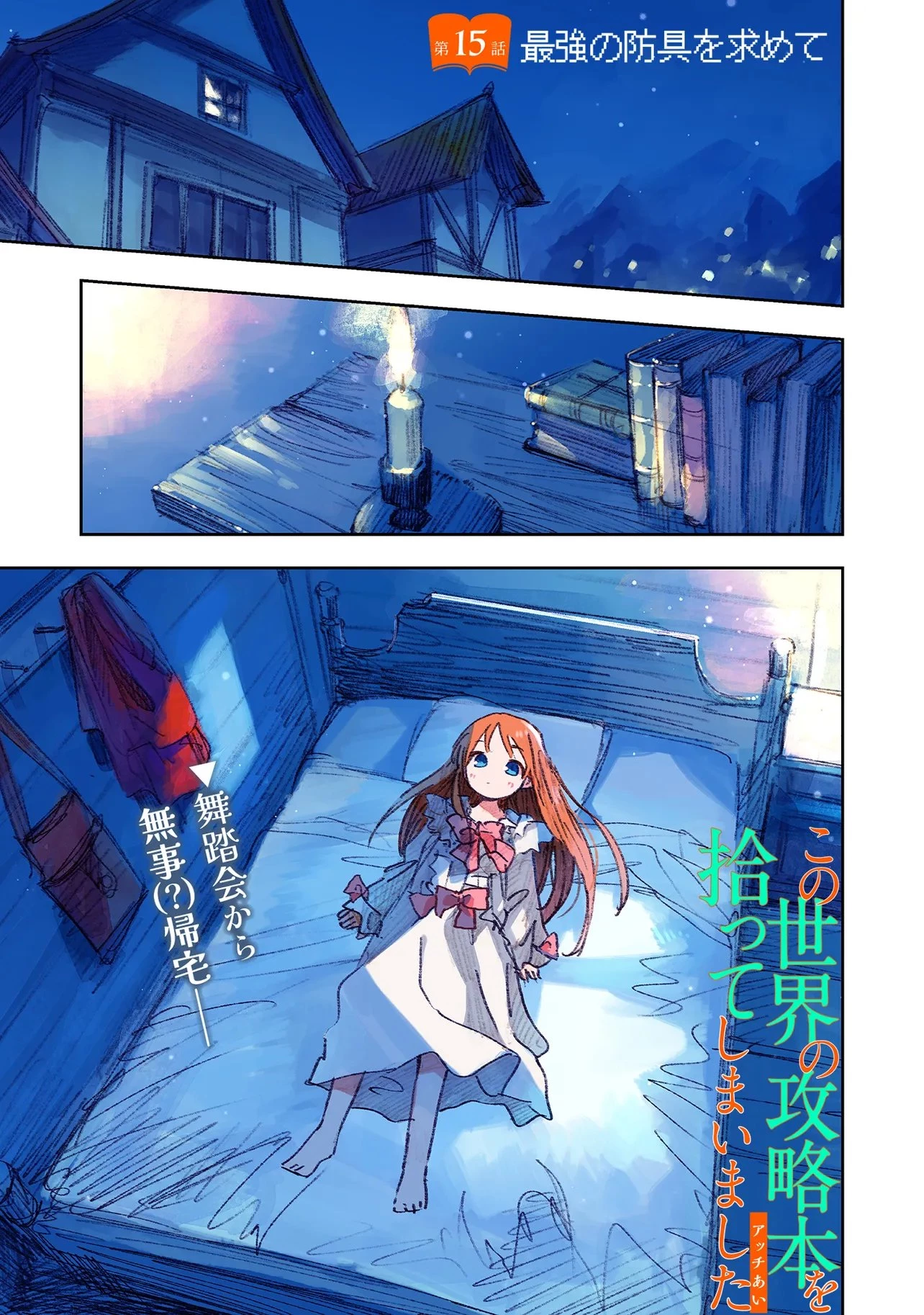 この世界の攻略本を拾ってしまいました 第15.1話 - 1