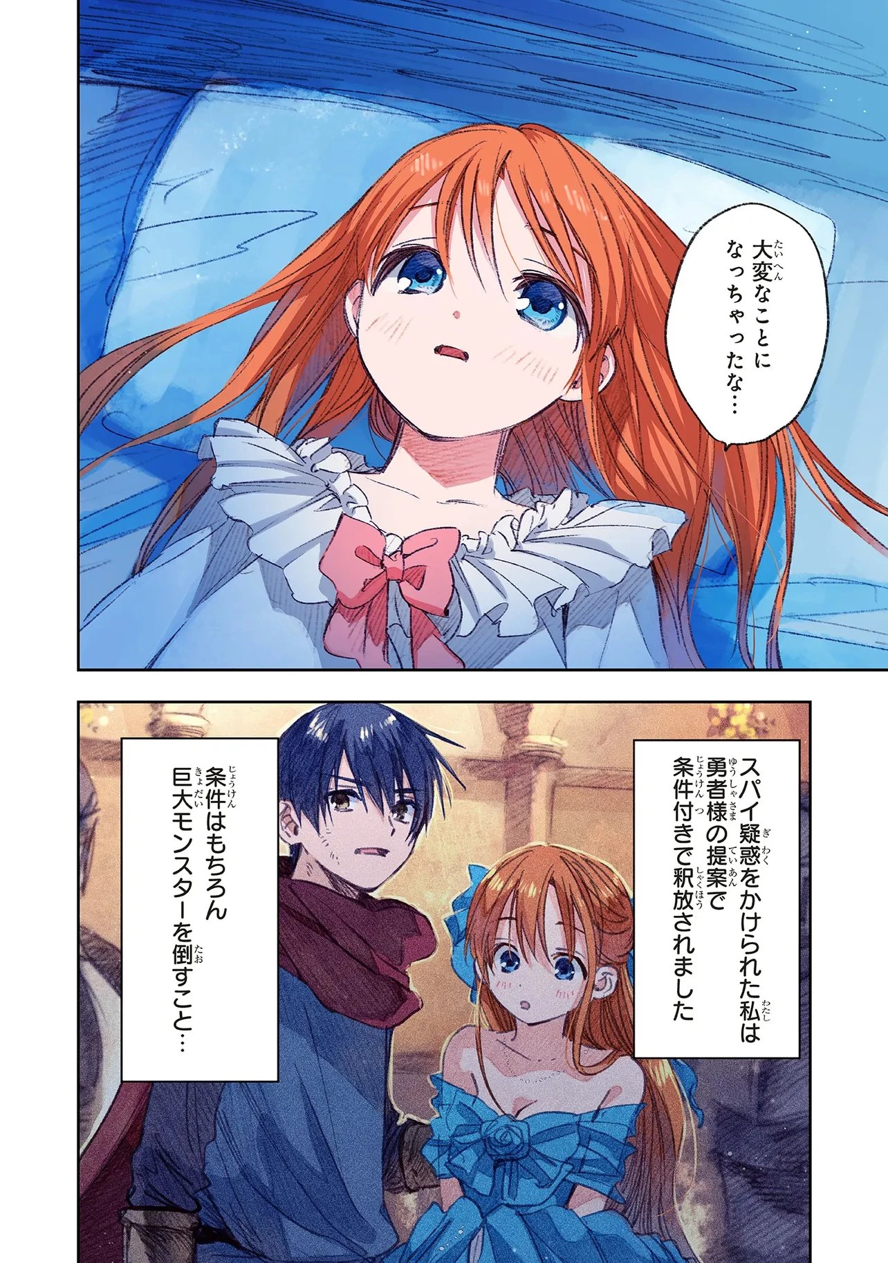 この世界の攻略本を拾ってしまいました 第15.1話 - 2
