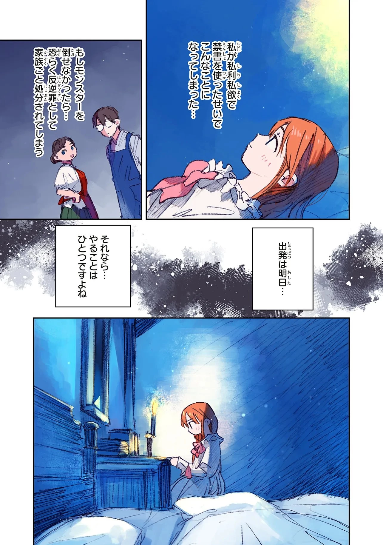 この世界の攻略本を拾ってしまいました 第15.1話 - 3