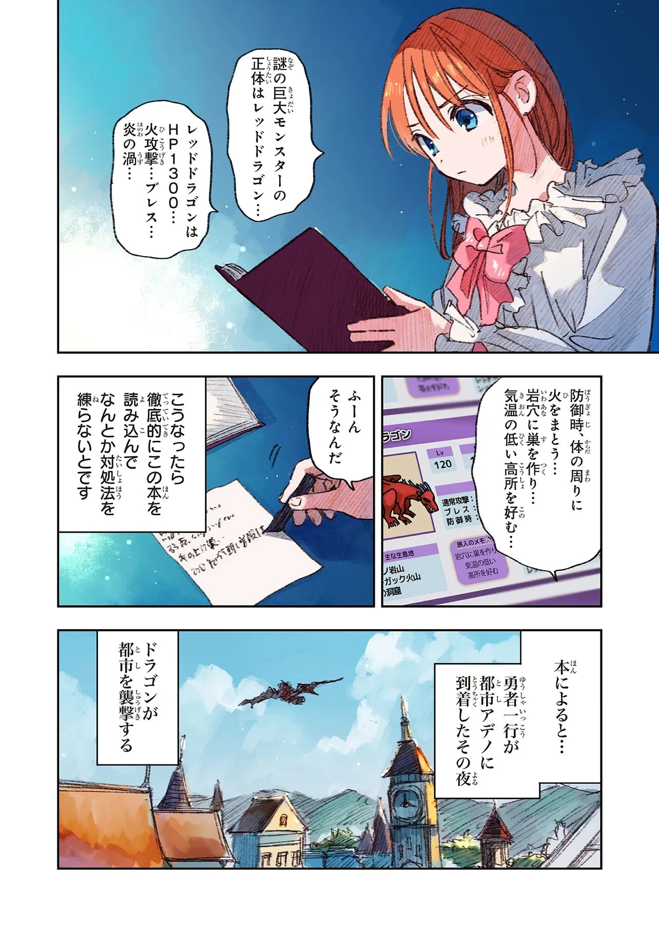 この世界の攻略本を拾ってしまいました 第15.1話 - 4