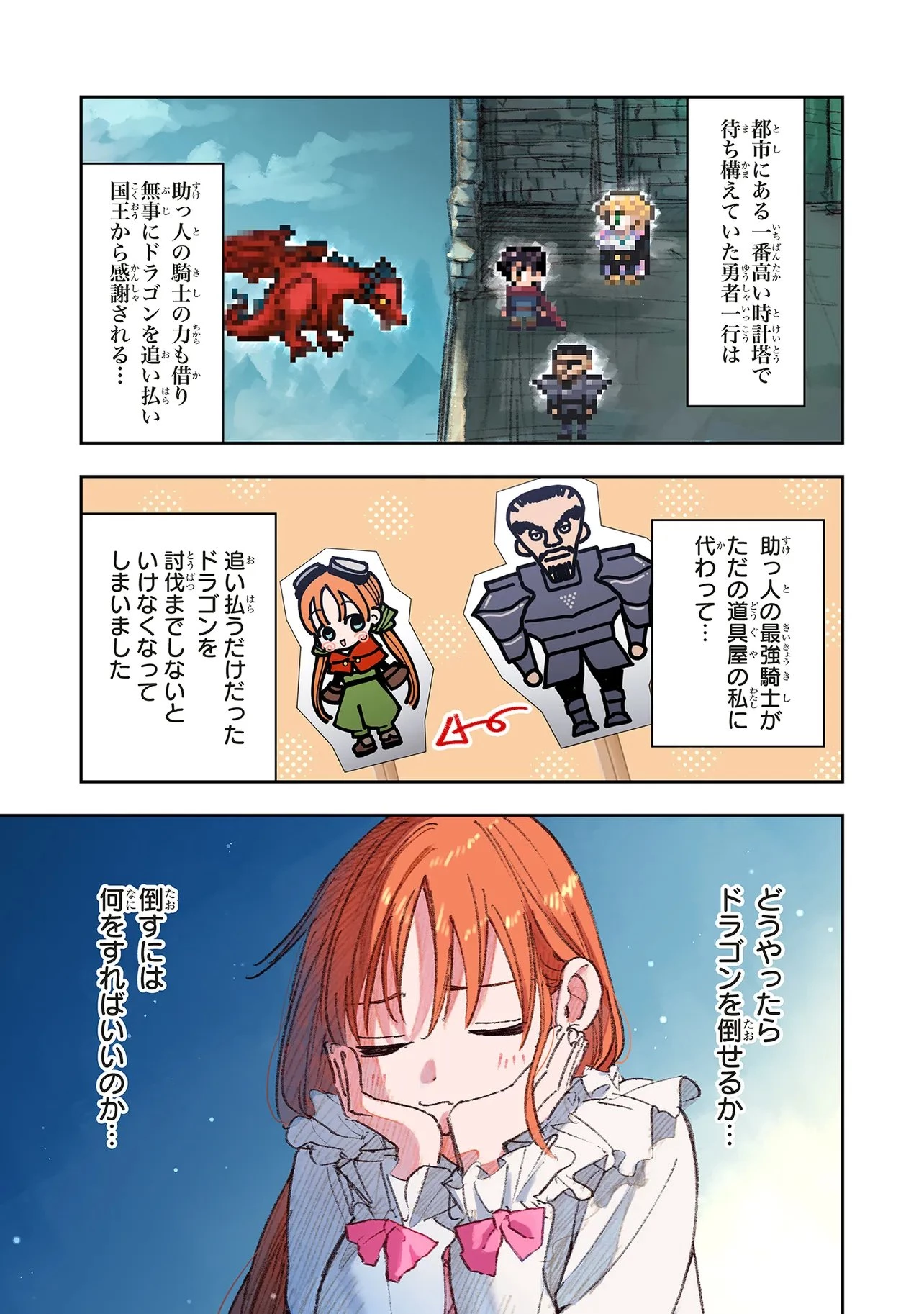 この世界の攻略本を拾ってしまいました 第15.1話 - 5