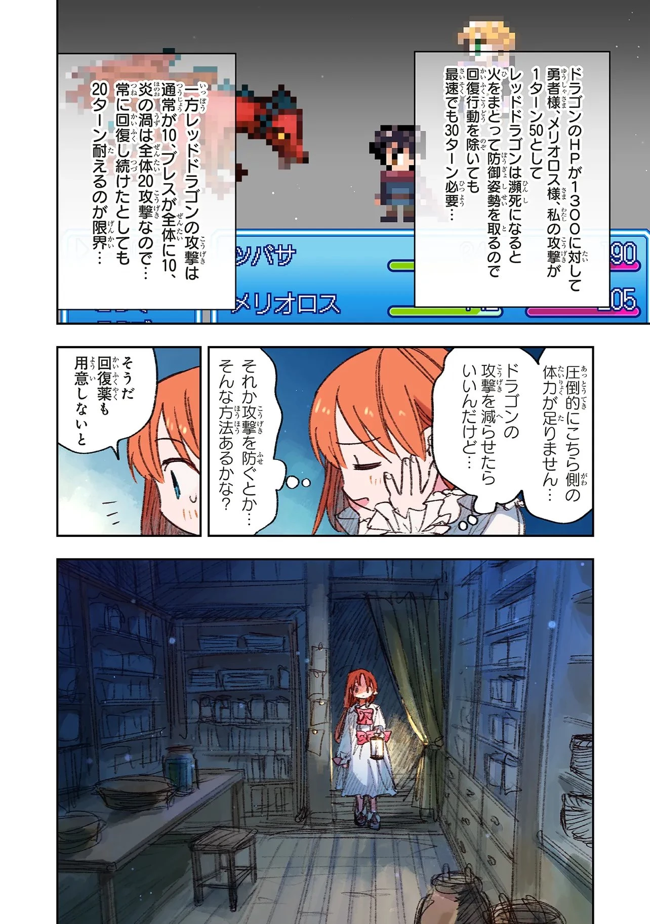 この世界の攻略本を拾ってしまいました 第15.1話 - 6