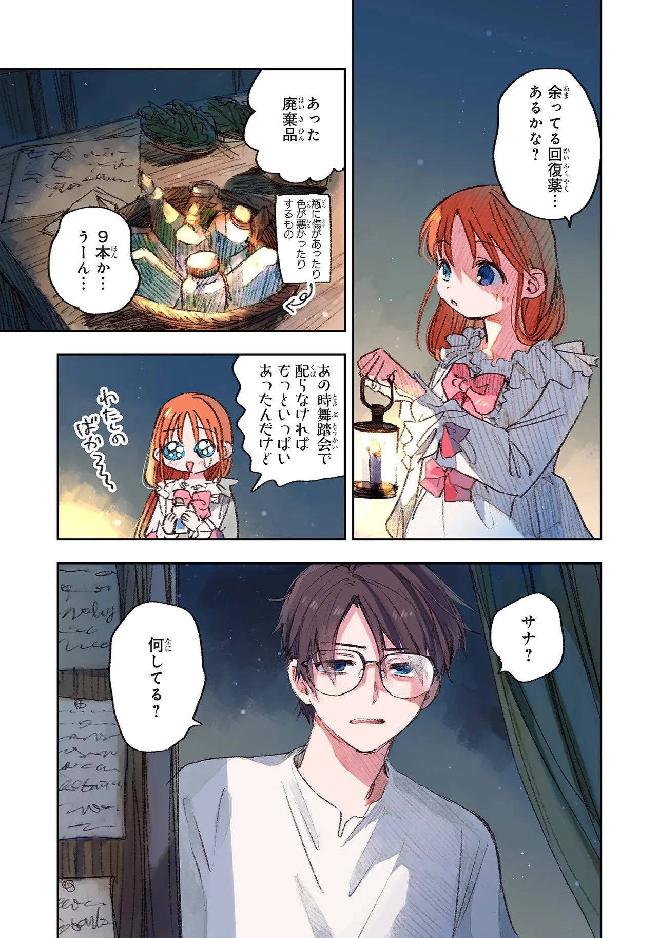 この世界の攻略本を拾ってしまいました 第15.1話 - 7