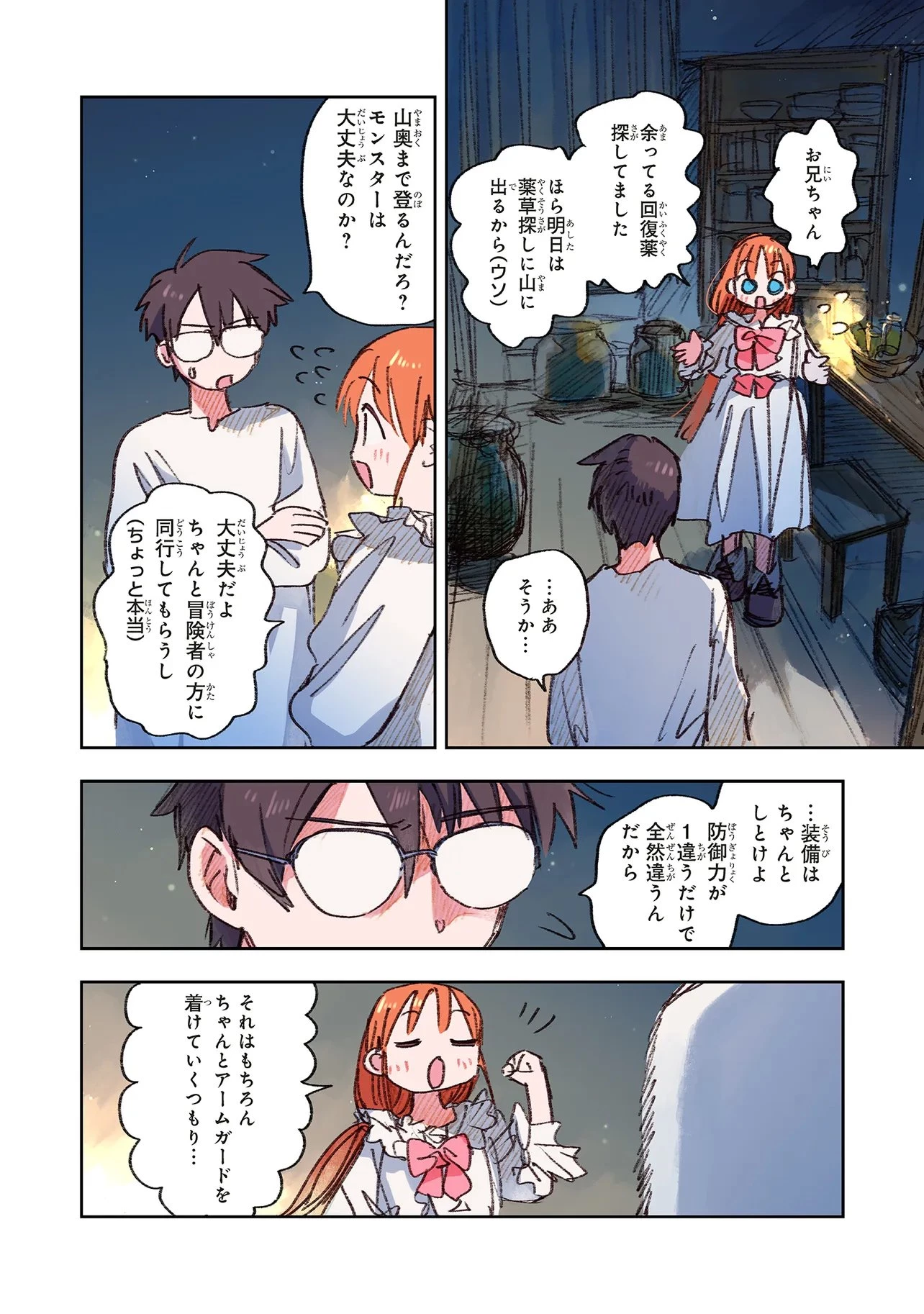 この世界の攻略本を拾ってしまいました 第15.1話 - 8
