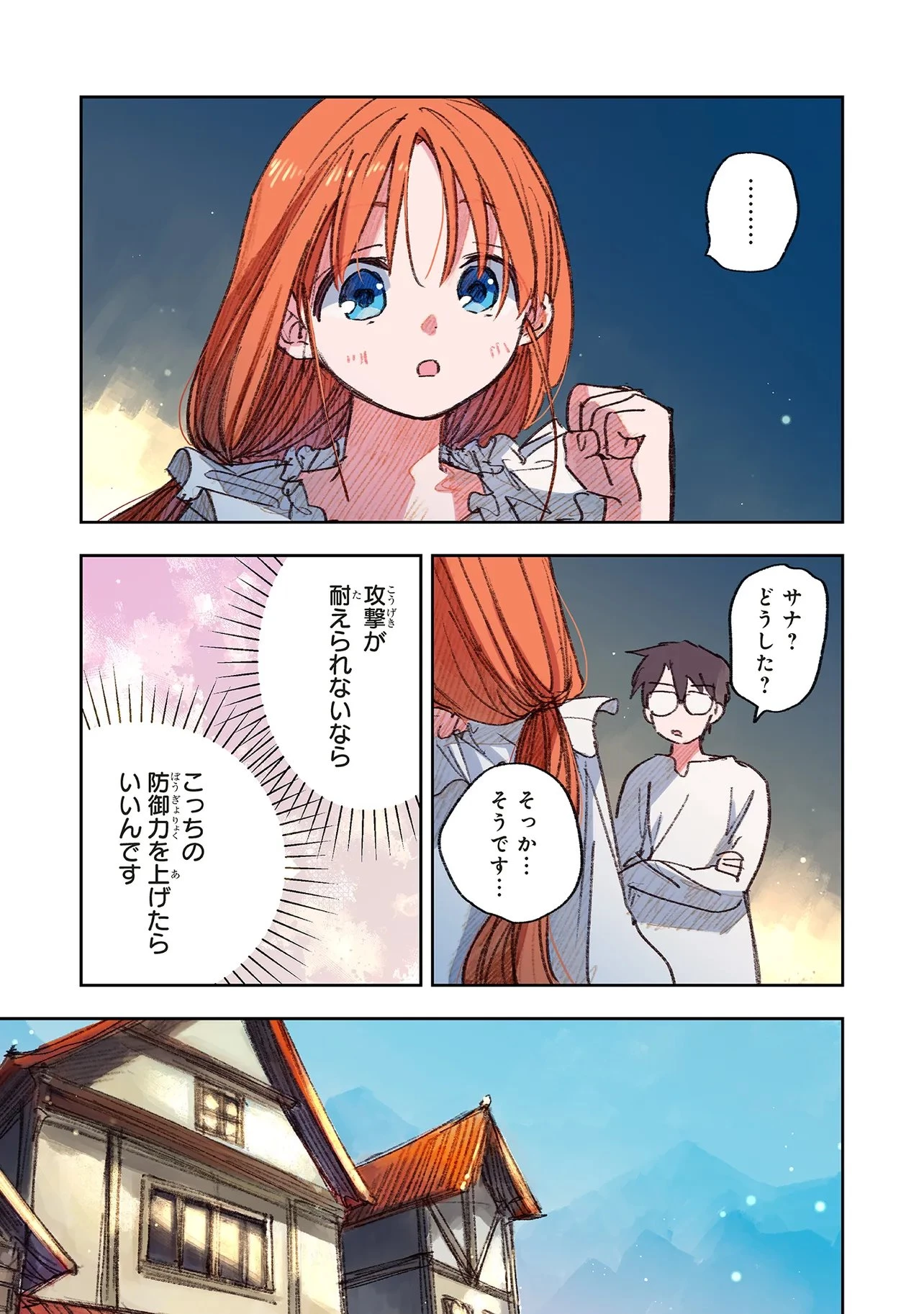 この世界の攻略本を拾ってしまいました 第15.1話 - 9