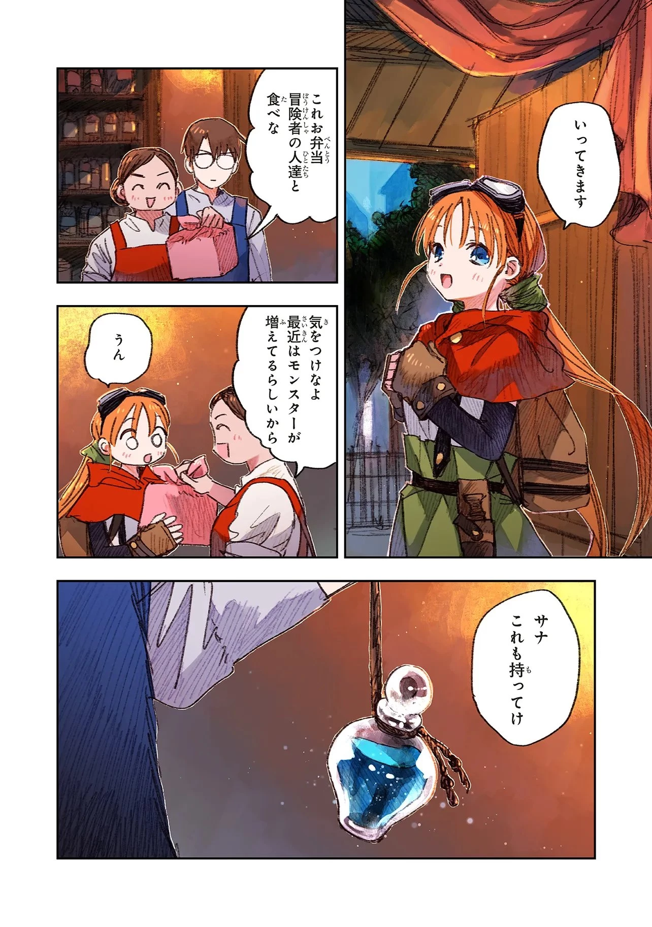 この世界の攻略本を拾ってしまいました 第15.1話 - 10