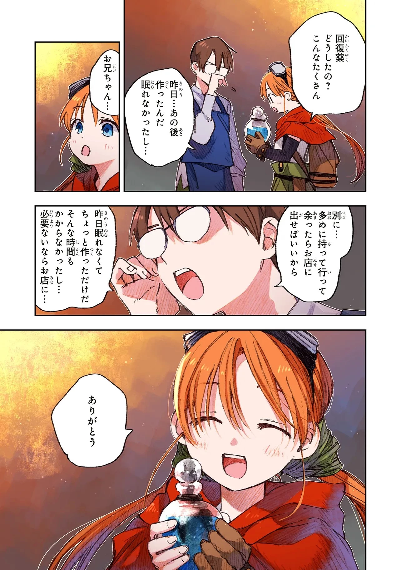 この世界の攻略本を拾ってしまいました 第15.1話 - 11