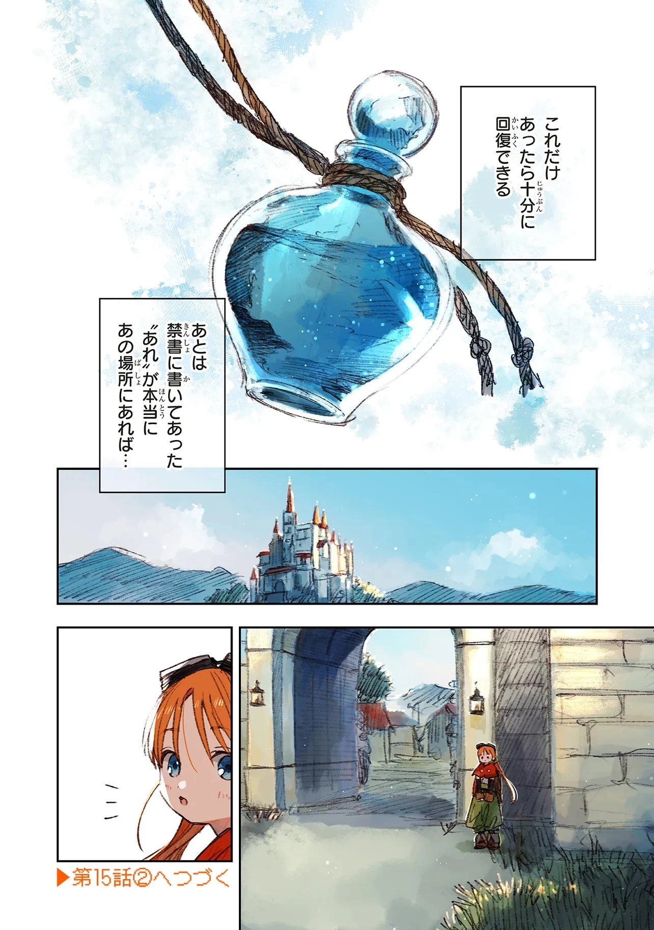 この世界の攻略本を拾ってしまいました 第15.1話 - 12