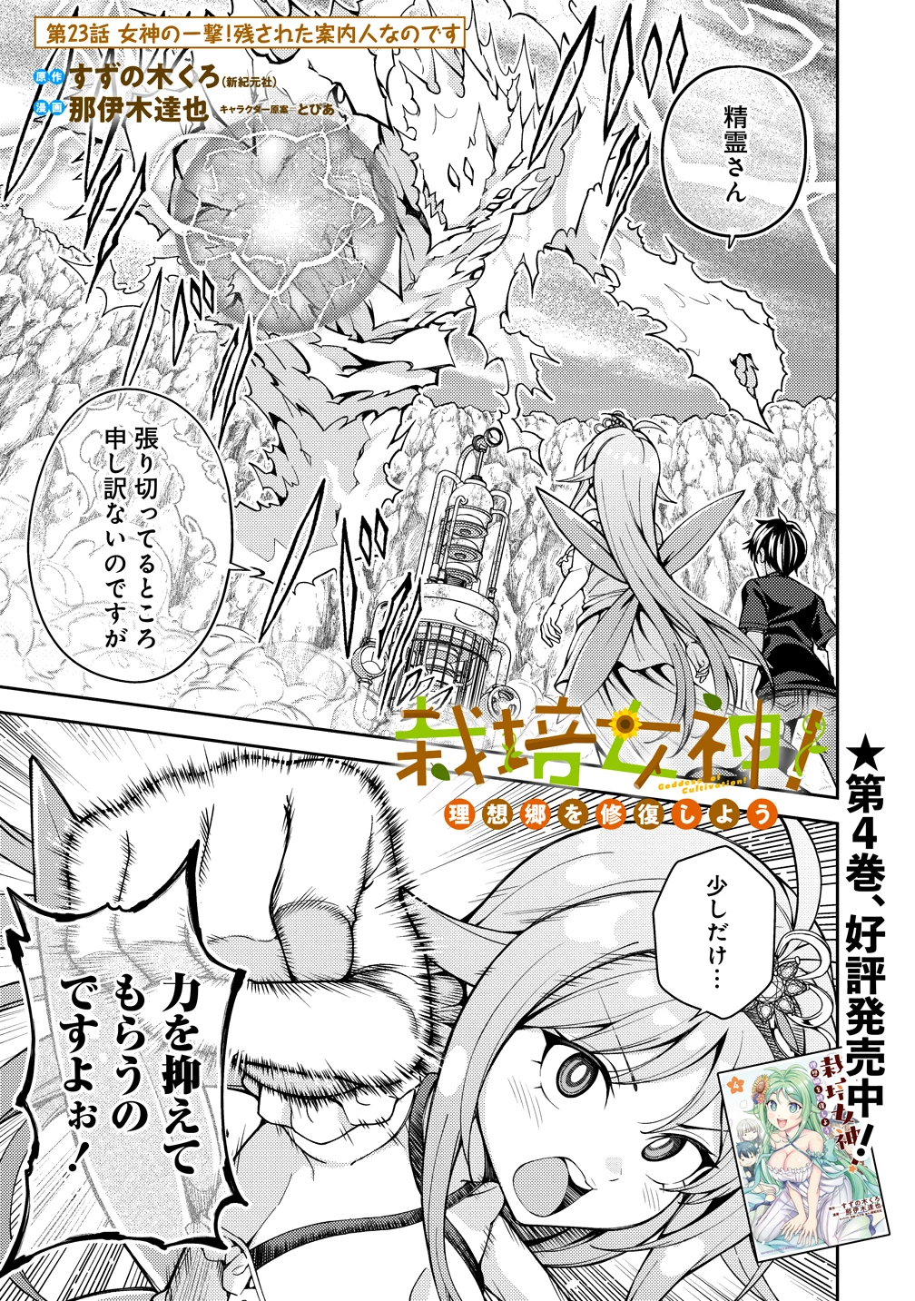 栽培女神！ ～理想郷を修復しよう～ 第23話 - 1