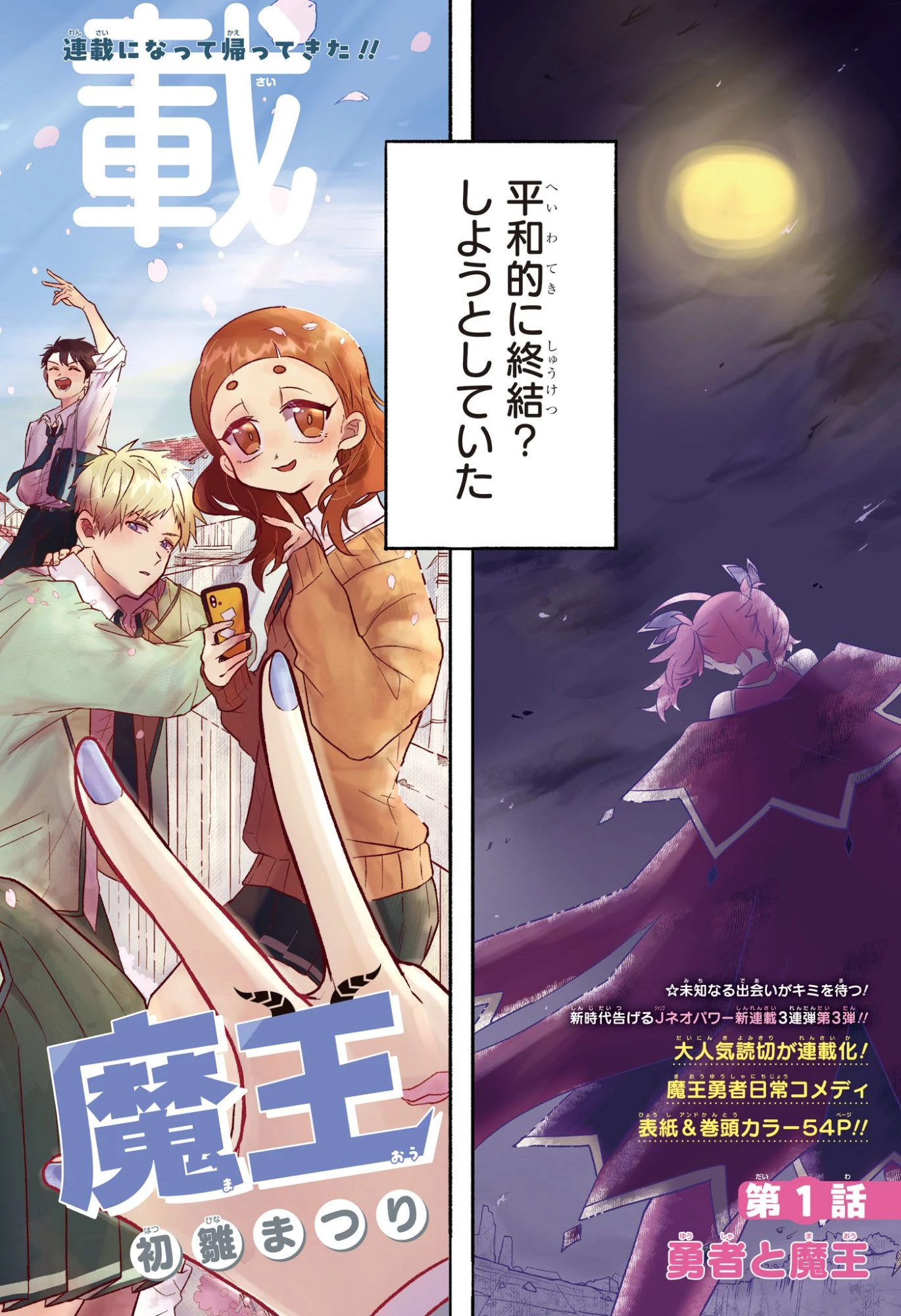 JK勇者と隠居魔王 第1話 - 2