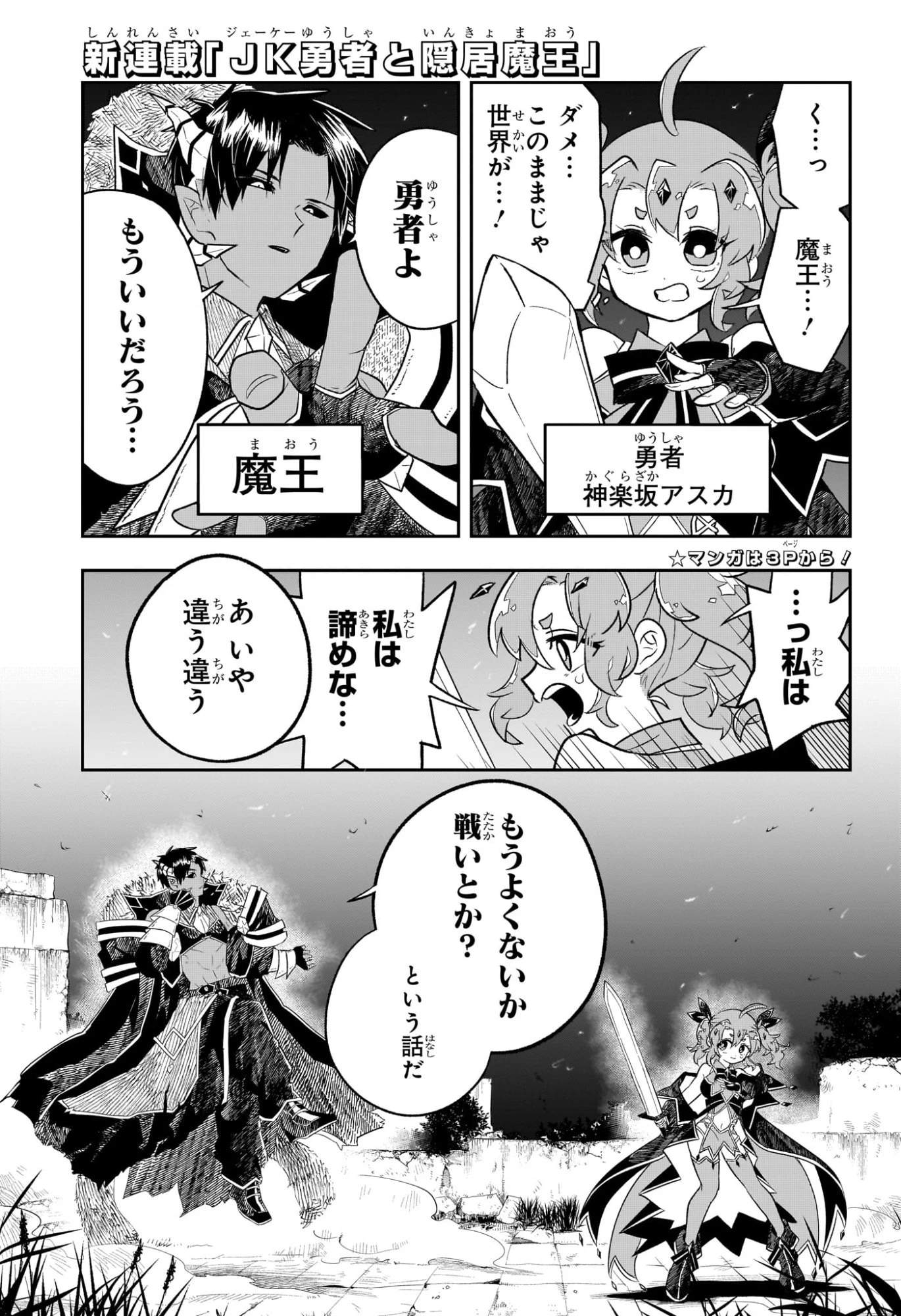 JK勇者と隠居魔王 第1話 - 4