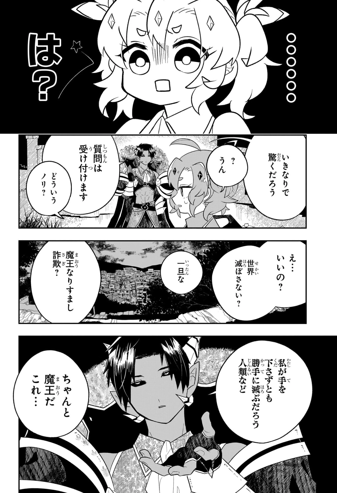 JK勇者と隠居魔王 第1話 - 5