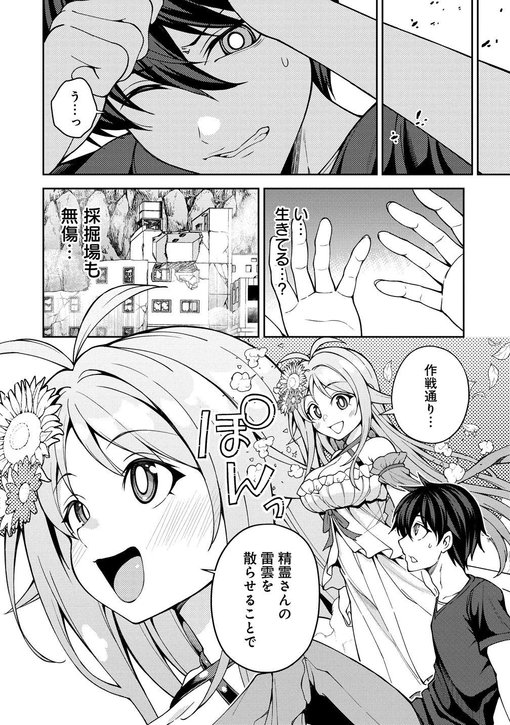 栽培女神！ ～理想郷を修復しよう～ 第23話 - 4