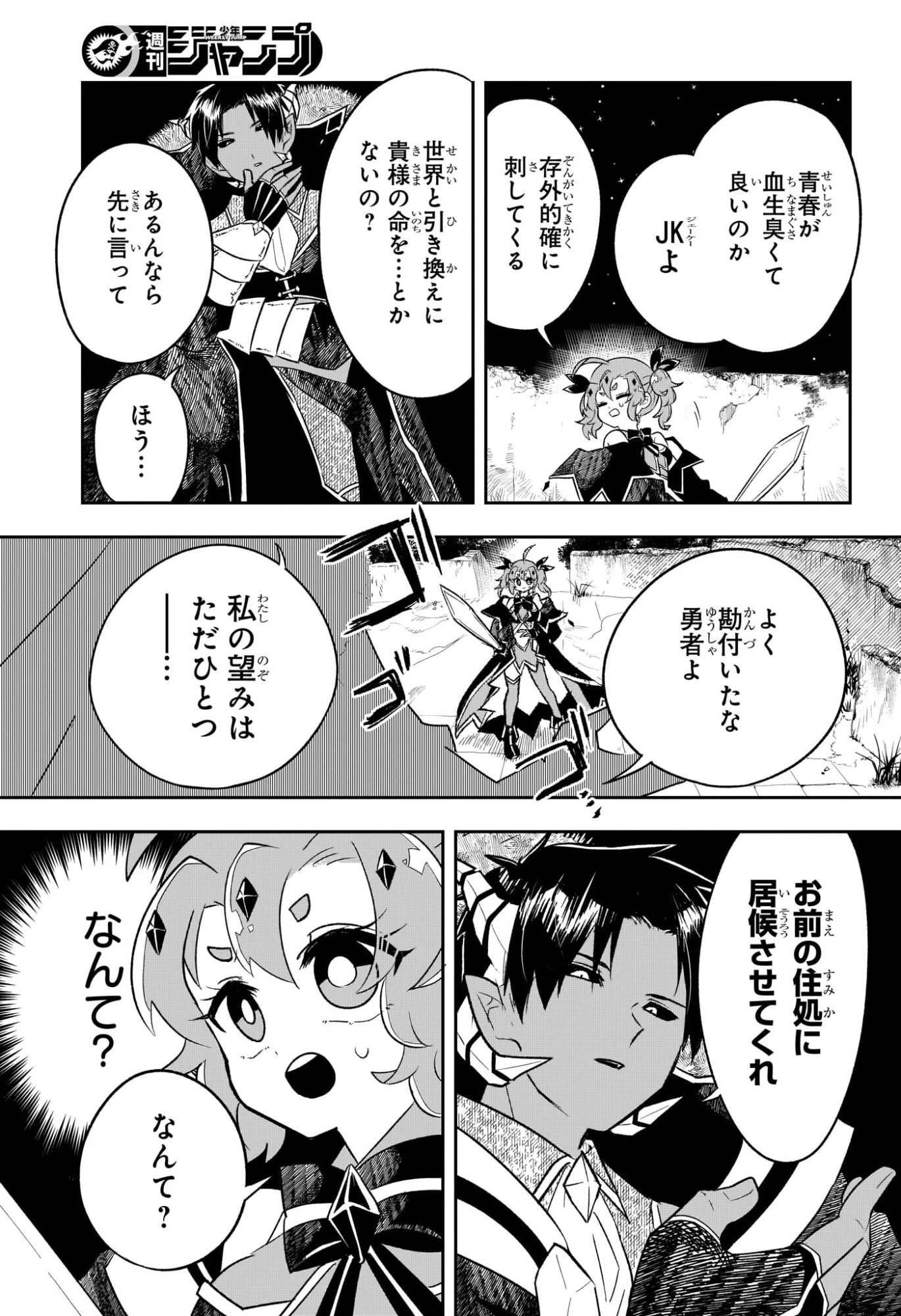 JK勇者と隠居魔王 第1話 - 6