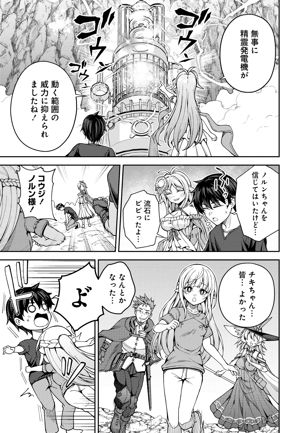 栽培女神！ ～理想郷を修復しよう～ 第23話 - 5