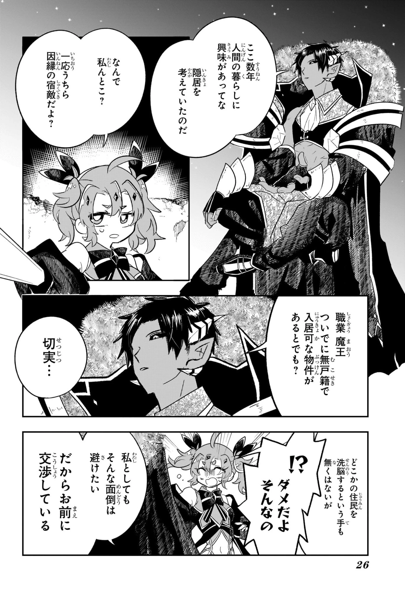 JK勇者と隠居魔王 第1話 - 7